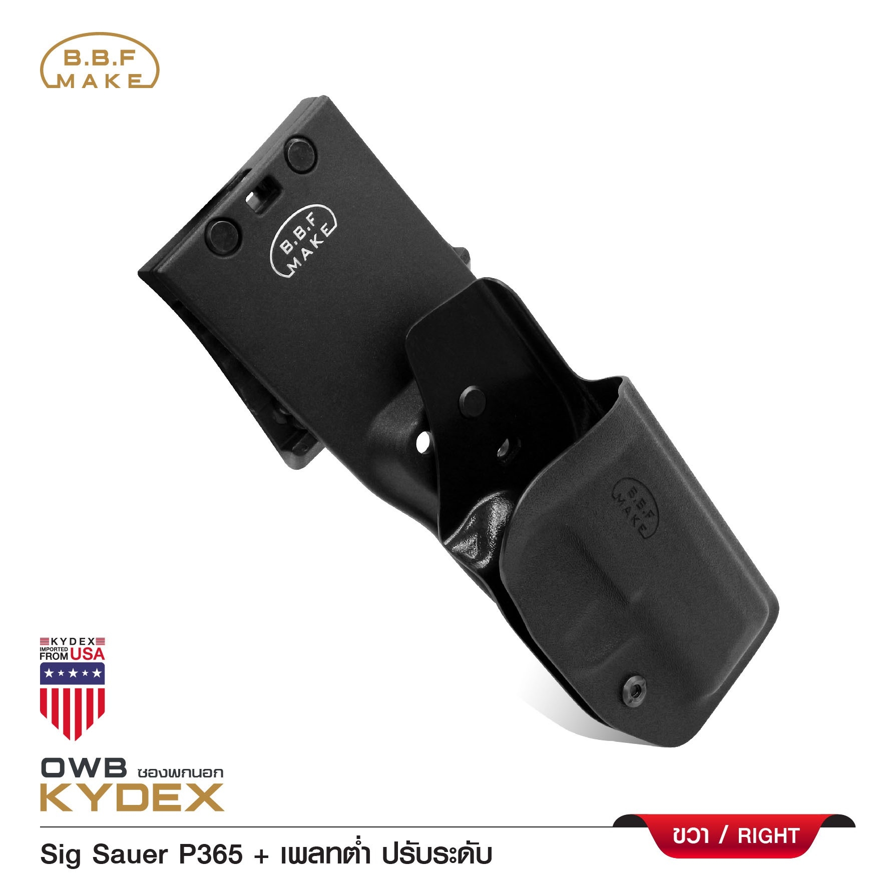 New.BBF Make Kydex Holster _ซองพกนอก KYDEX Sig P 365+ เพลทต่ำปรับระดับ