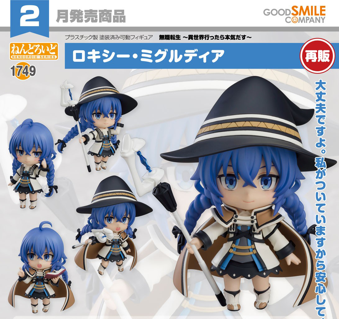 เปิดจอง : Nendoroid Roxy Migurdia (Re-run)