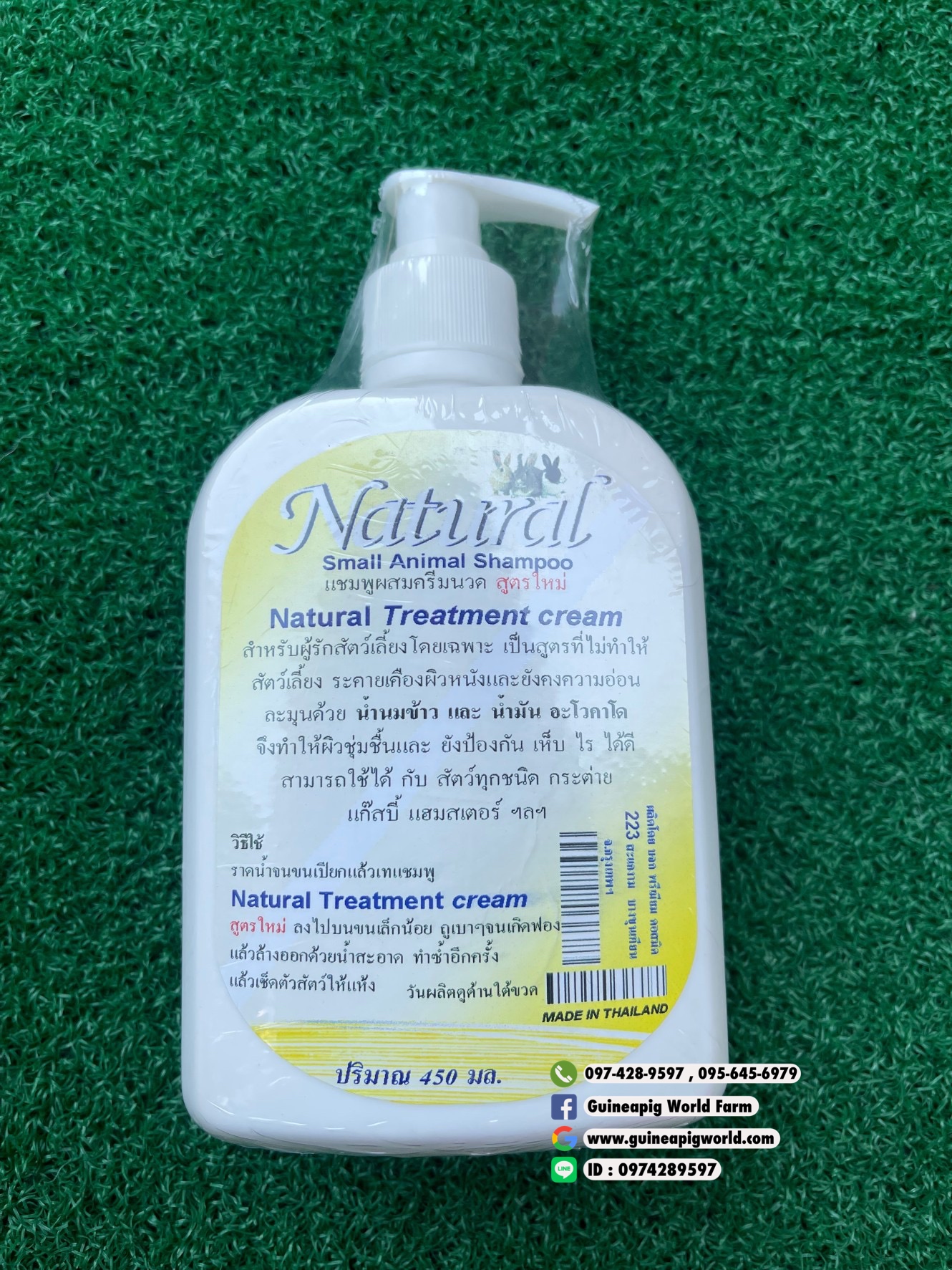 Natural Plus (Small Animal Shampoo Rice Milk & Avocado Oil)แชมพูผสมครีมนวดสูตรใหม่ สูตรป้องกันไร,เห็บ,หมัด(สูตรใหม่ไม่ระคายเคืองตาสัตว์)ปริมาณ 450ml.