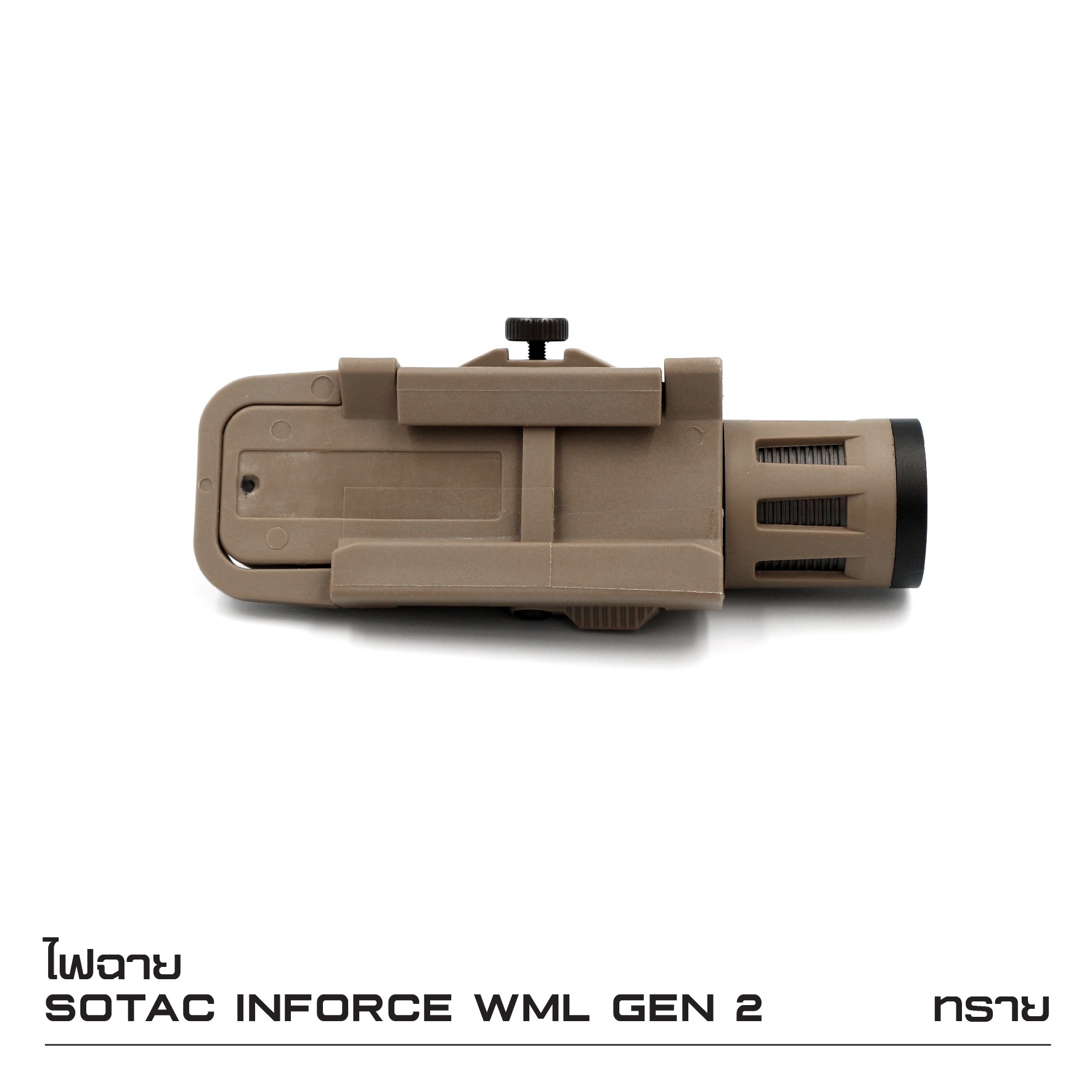 New. ไฟฉาย Sotac Inforce WML Gen2 - ตัวเฟรมผลิตจาก Polymer เกรดคุณภาพ - ความสว่าง 400 lumens - 3 functions : Constant / Momentary / Strobe - Runtime : 1.5 hours. - Battery : 1 * CR123A Battery ( ไม่ได้แถมมา ) - Dimension : ยาว 10.7 cm. - Weight : 90 g. -