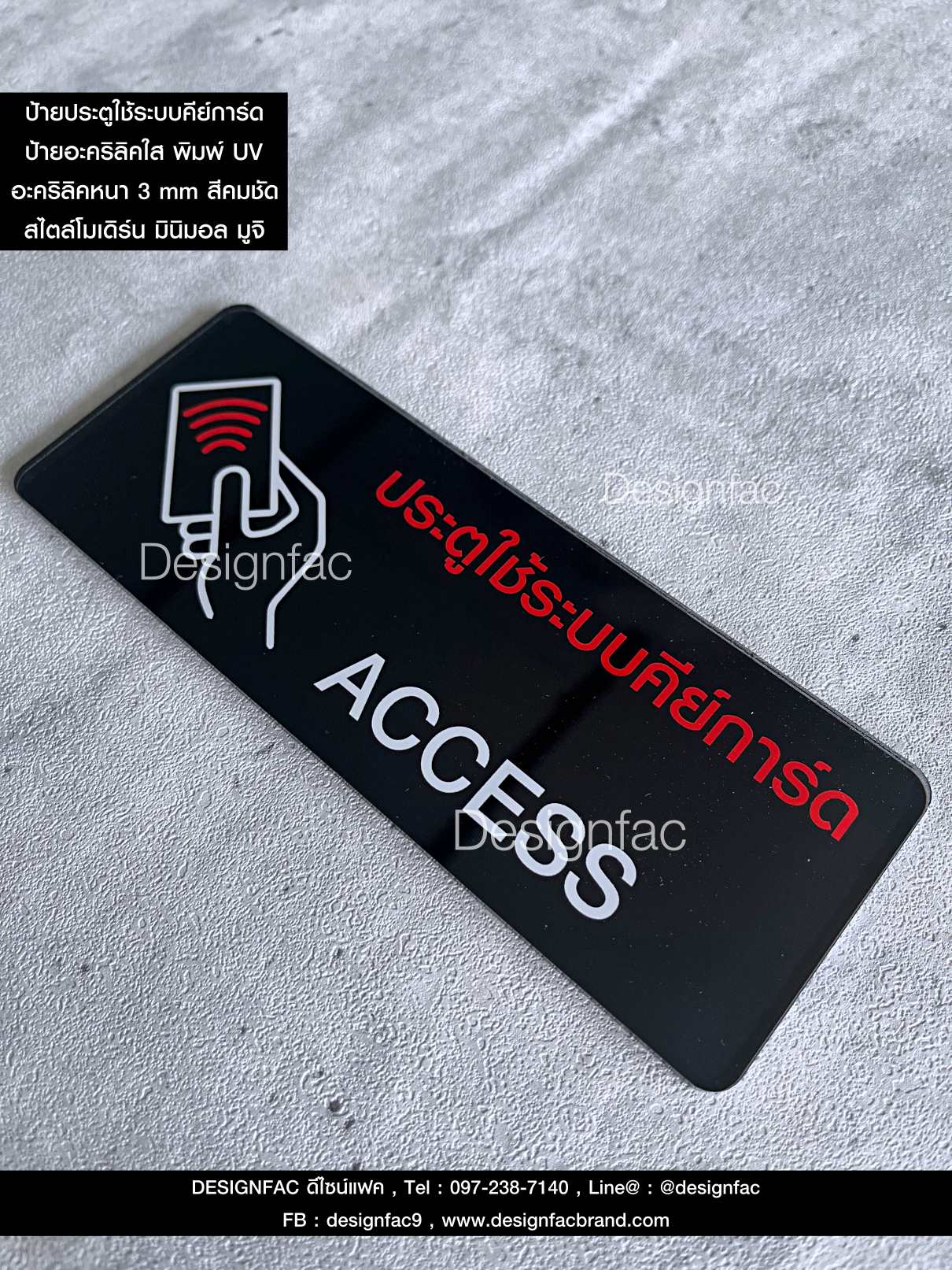 ป้ายติดหน้าประตู ป้ายคีย์การ์ด KEYCARD ACCESS ป้ายอะคริลิคพิมพ์ UV สไตล์โมเดิร์น มินิมอล มูจิ