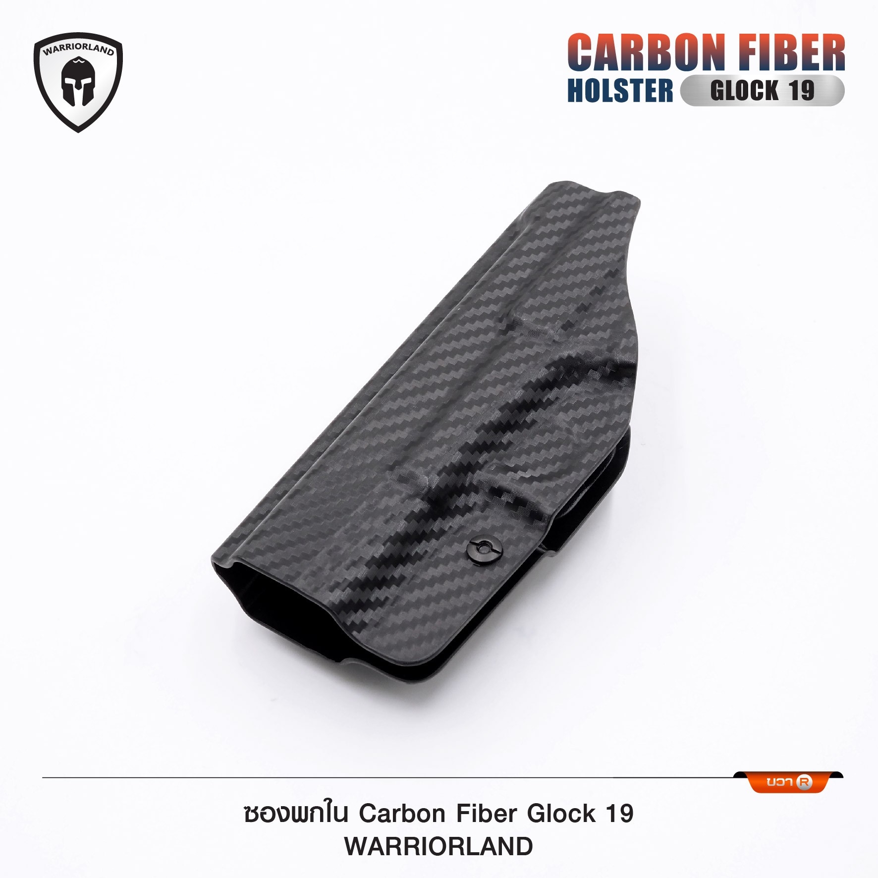 New. ซองพกใน Carbon Fiber Glock 19 Warriorland Carbon Fiber Holster Glock 19 ( Warriorland ) - ผลิตจาก Carbon Fiber คุณภาพสูง - แผ่นหนา 2 mm. แข็งแรงทนทา - ออกแบบให้ซองคลุมรอบโกร่งไก ป้องกันอุบัติเหตุ - ซองไม่เก็บความชื้น ทำความสะอาดง่าย - ปรับความกระชับข