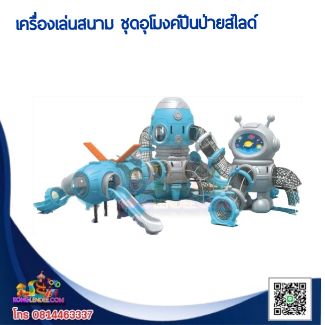 เครื่องเล่นสนาม ชุดอุโมงค์ปีนป่ายสไลด์