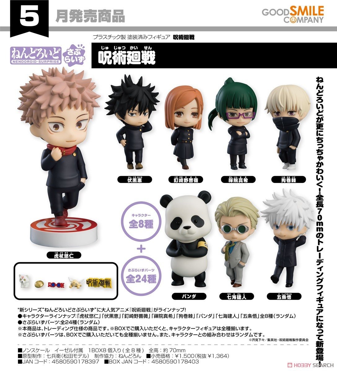 เปิดจอง : Nendoroid Surprise Jujutsu Kaisen (Set of 8)