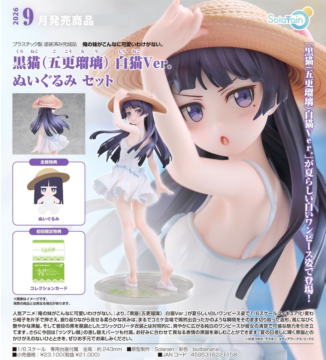 เปิดจอง : Kuroneko (Ruri Goko): Shironeko Ver. Plushie Set