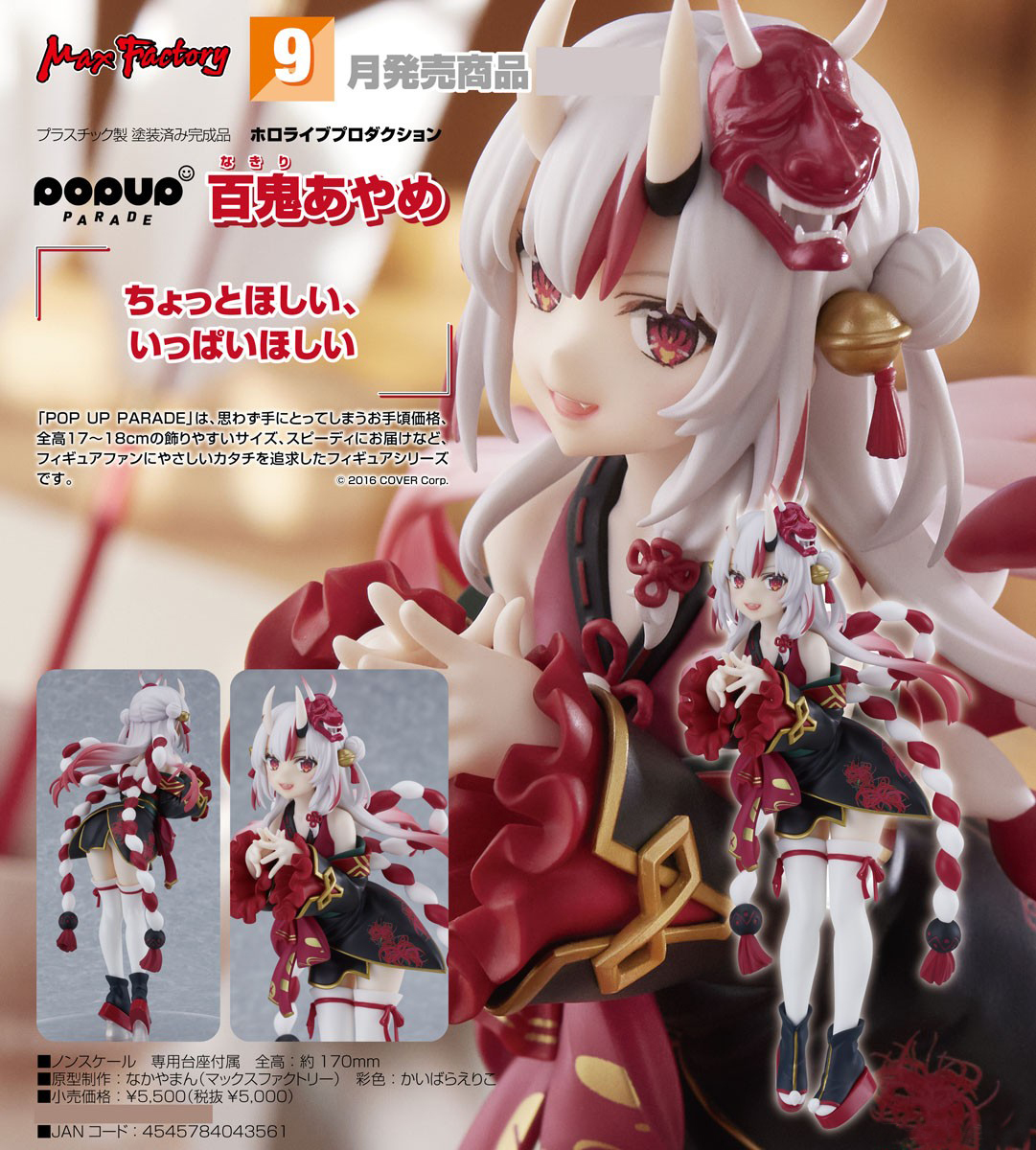 เปิดจอง : Pop Up Parade Nakiri Ayame