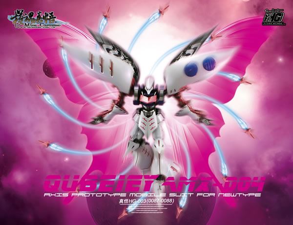 1/144 Qubeley MC (เอฟเฟคฟันเนล + ฐานผีเสื้อ)[โมจีน MC Model]