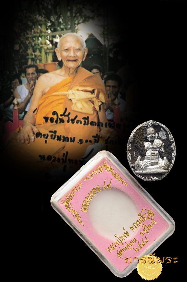 เหรียญหล่อโบราณรุ่นแรกหลวงปู่หงษ์ พรหมปัญโญเนื้อชินฤทธิ์กรรมการอุดผงมหาราช หมายเลข ๘๑ (รวมได้ ๙ )รุ่นฉลองมงคล 84- ตอกโค้ด สร้าง 84 องค์