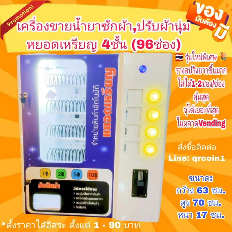 🇹🇭🌟เซตแพคคู่สุดคุ้มครบชุด🌟เครื่องแลกเหรียญ10มีหน้าจอ+เครื่องจำหน่ายสินค้า4แถว🎖️⭐⭐⭐⭐⭐ ✅พร้อมเริ่มธุรกิจหารายได้ทันที