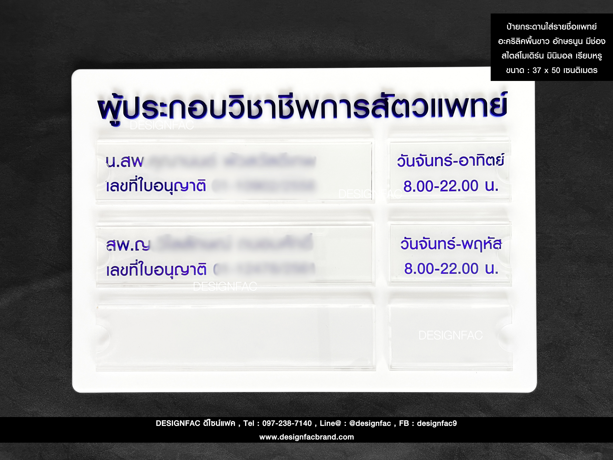 ป้ายกระดานใส่รายชื่อแพทย์ ป้ายสัตวแพทย์ ป้ายชื่อ สไตล์โมเดิร์น มินิมอล เรียบหรู