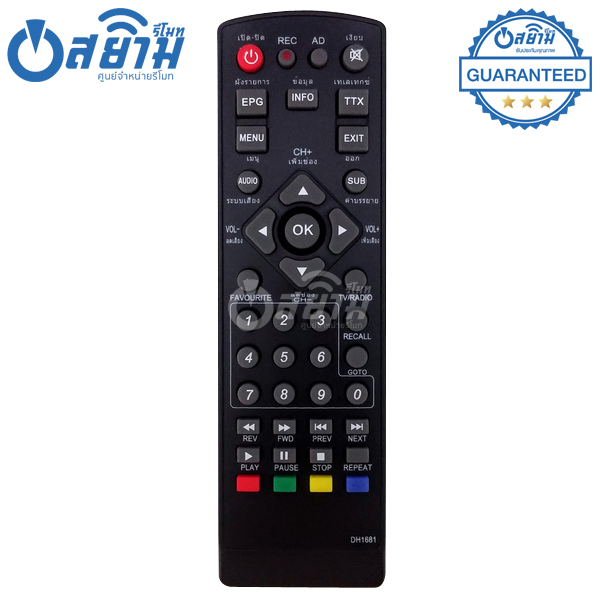 รีโมทกล่องดิจิตอลทีวีHaier รุ่นDH1681 มีรับประกัน มีบริการเก็บเงินปลายทาง จัดส่งไว พร้อมส่ง l สยามรีโมท