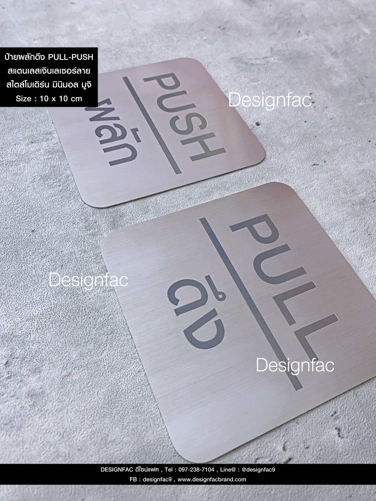 ป้ายผลักดึง PULL-PUSH ป้ายสแตนเลสเลเซอร์ สไตล์โมเดิร์น มินิมอล มูจิ
