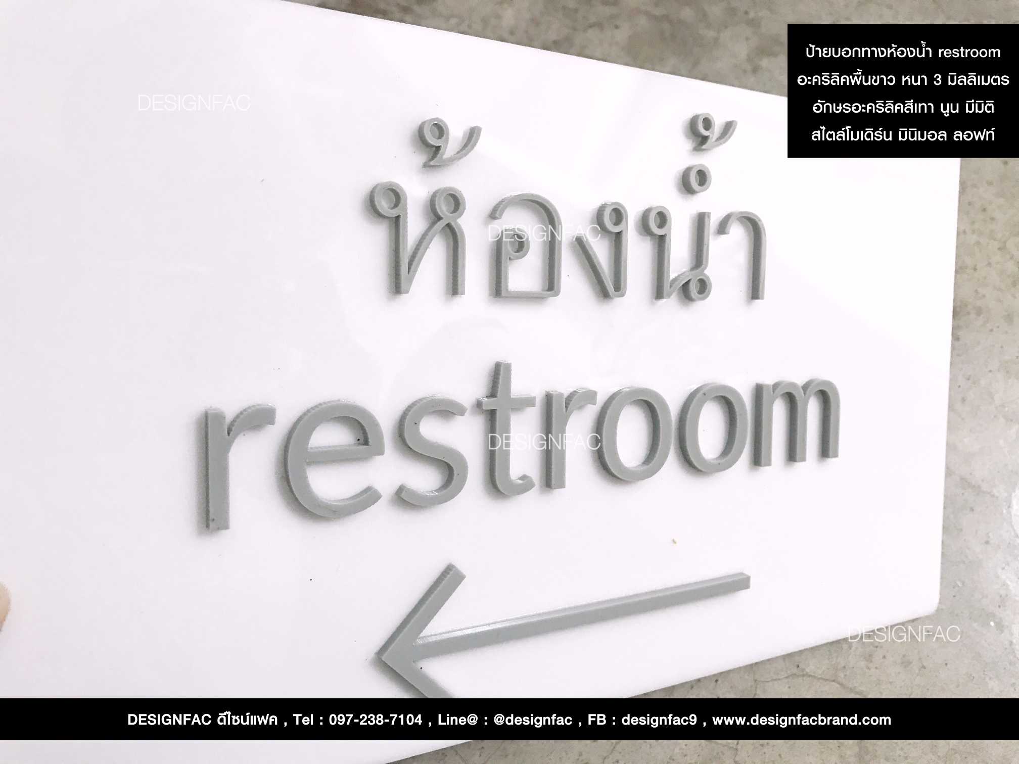 ป้ายบอกทางห้องน้ำ restroom มีมิติ สไตล์โมเดิร์น มินิมอล ลอฟท์