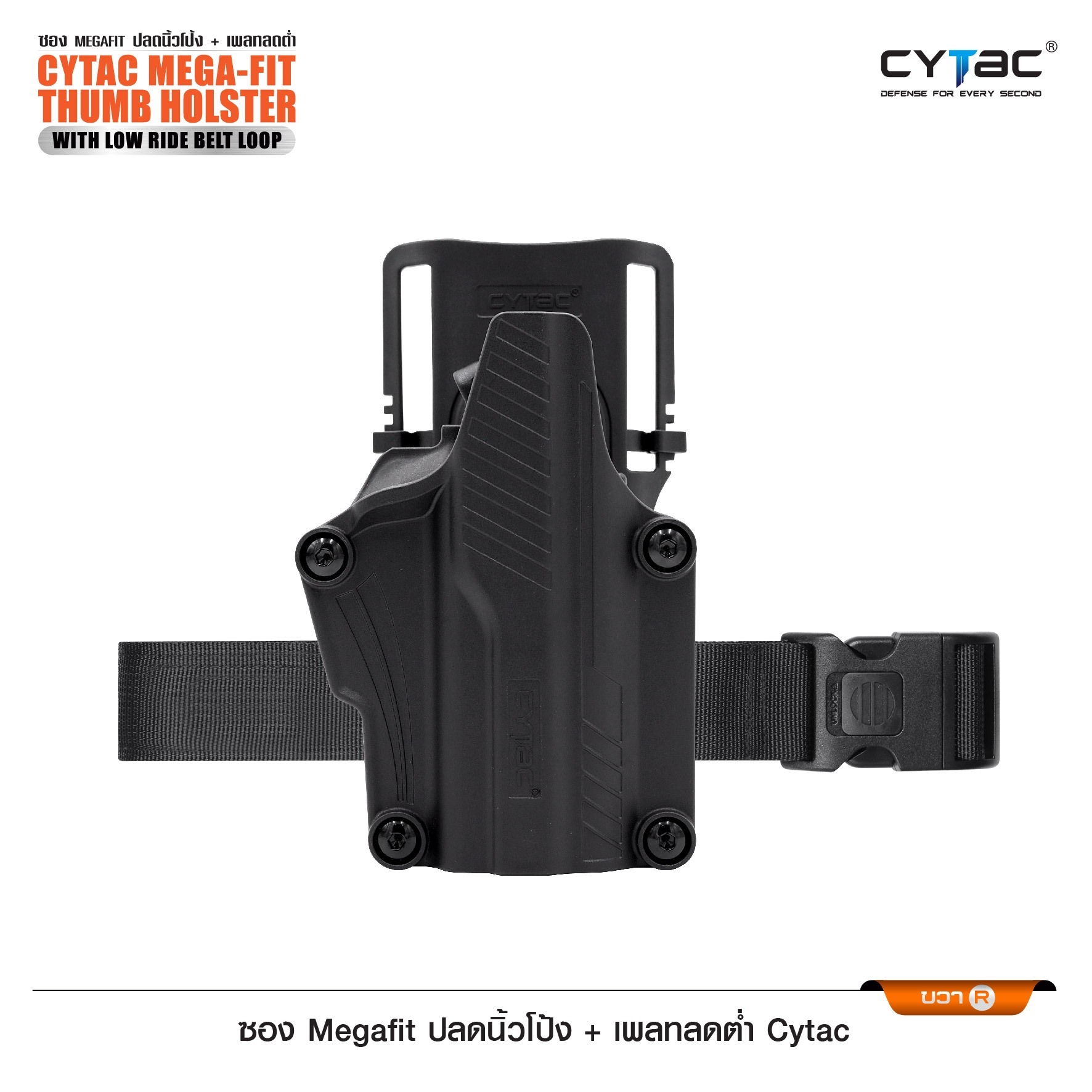 New.ซอง Megafit ปลดนิ้วโป้ง + เพลทลดต่ำ Cytac Cytac Mega-Fit Thumb Holster with Low Ride Belt Loop [ CY-TUHFSP5 ] ⚡️ซองปืนที่ออกแบบมาให้สามารถใช้งานได้หลากหลายรุ่น (ตามตารางแนบ) เช่น Glock , Sig Sauer, CZ , Beretta, Ruger , S&W, Walther, Colt, Taur
