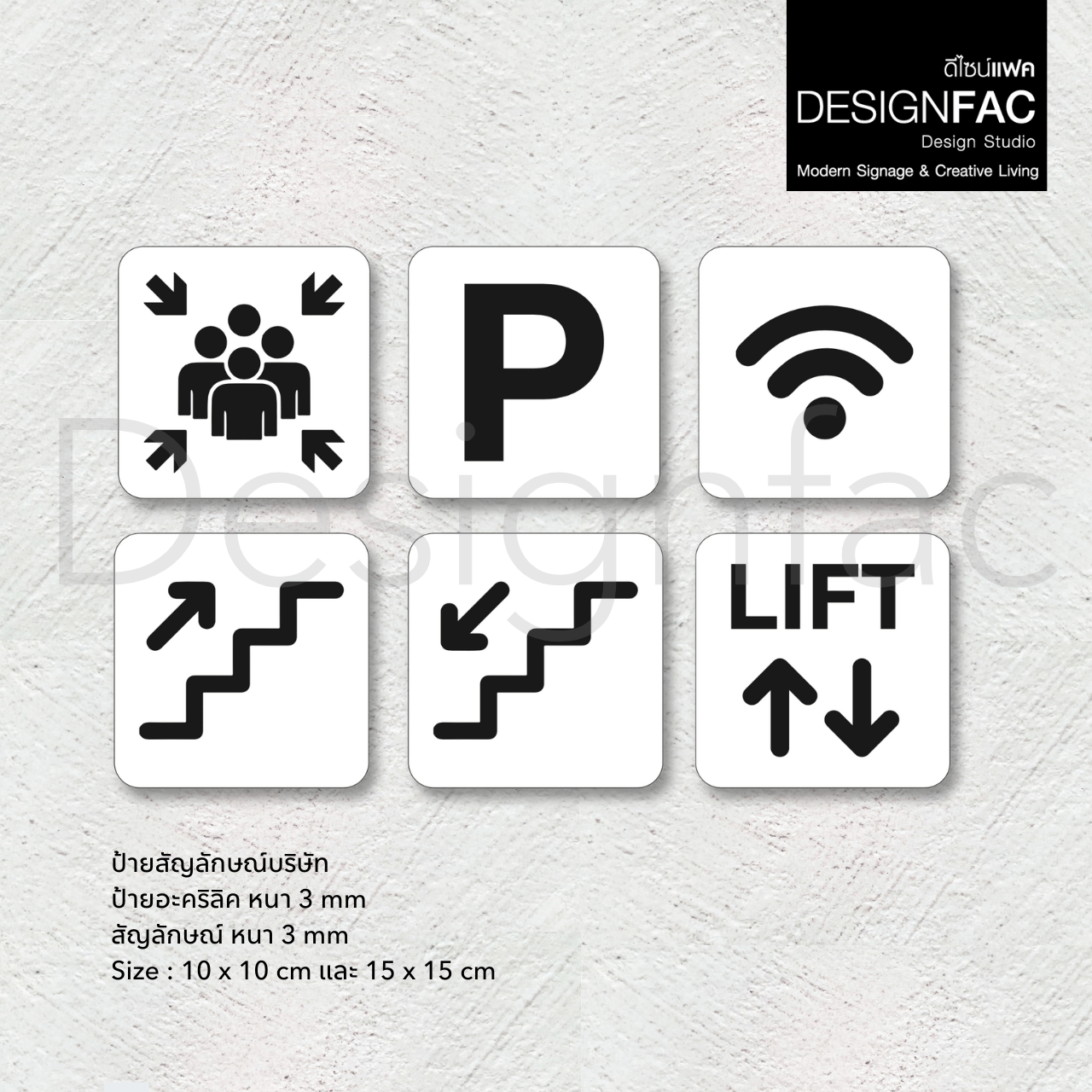 รวมป้ายไอคอนพื้นขาวลายดำ ป้ายในโรงแรม ป้ายสัญลักษณ์ นูนสวยมีมิติ สไตล์โมเดิร์น มินิมอล ลอฟท์ สไตล์มูจิ