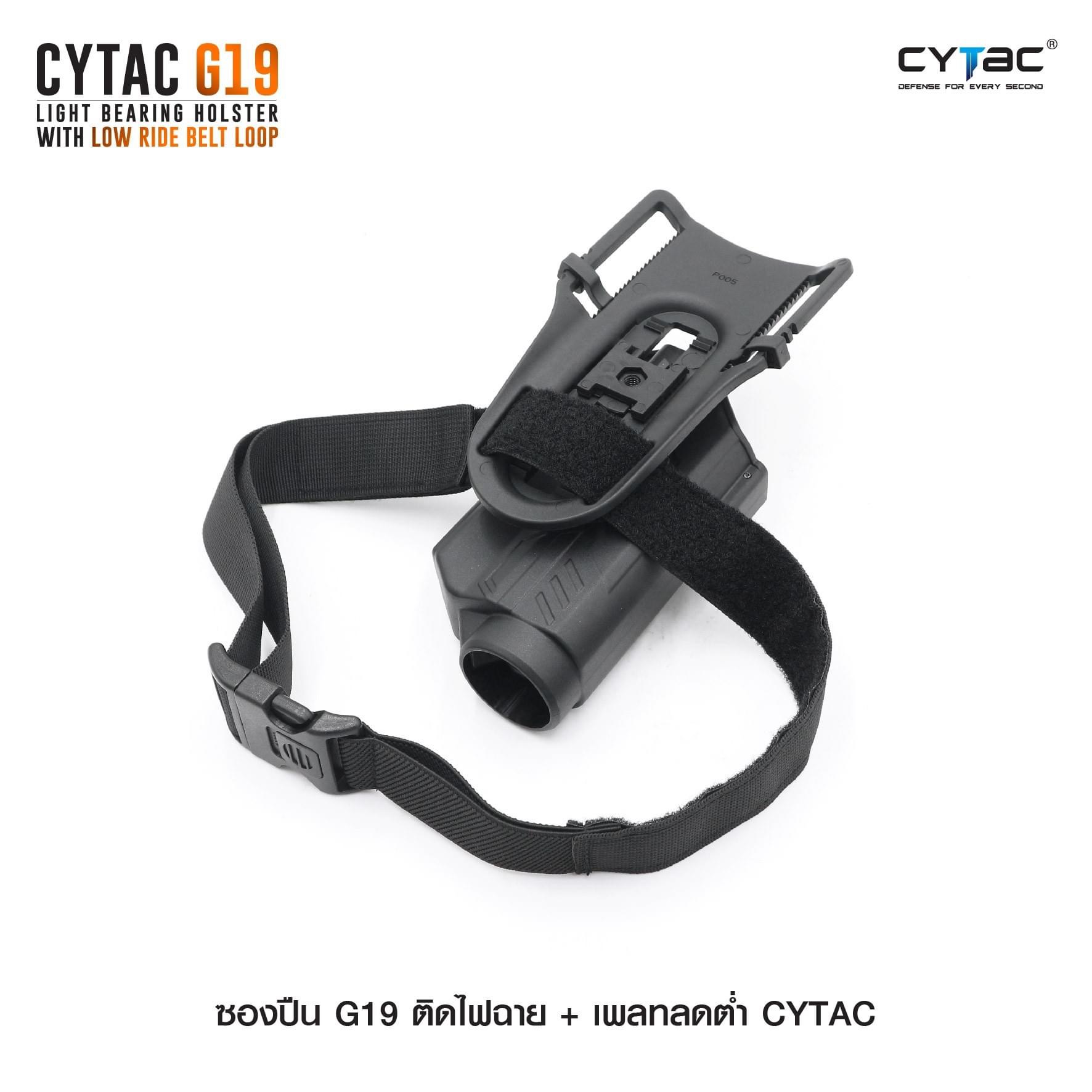 New.ซองปืน G19 ติดไฟฉาย + เพลทลดต่ำ Cytac ( Cytac G19 Light Bearing Holster with low ride belt loop ) #คุณสมบัต -ผลิตจากวัสดุ Polymer เกรดคุณภาพ -ซองถูกออกแบบให้ปลดล็อคนิ้วชี้ ใช้งานปลอดภัย ( ล็อคกับช่องคัดปลอก ) -ตัวซองสามารถปรับองศาได้ ตามความถนัด -ตัวเ