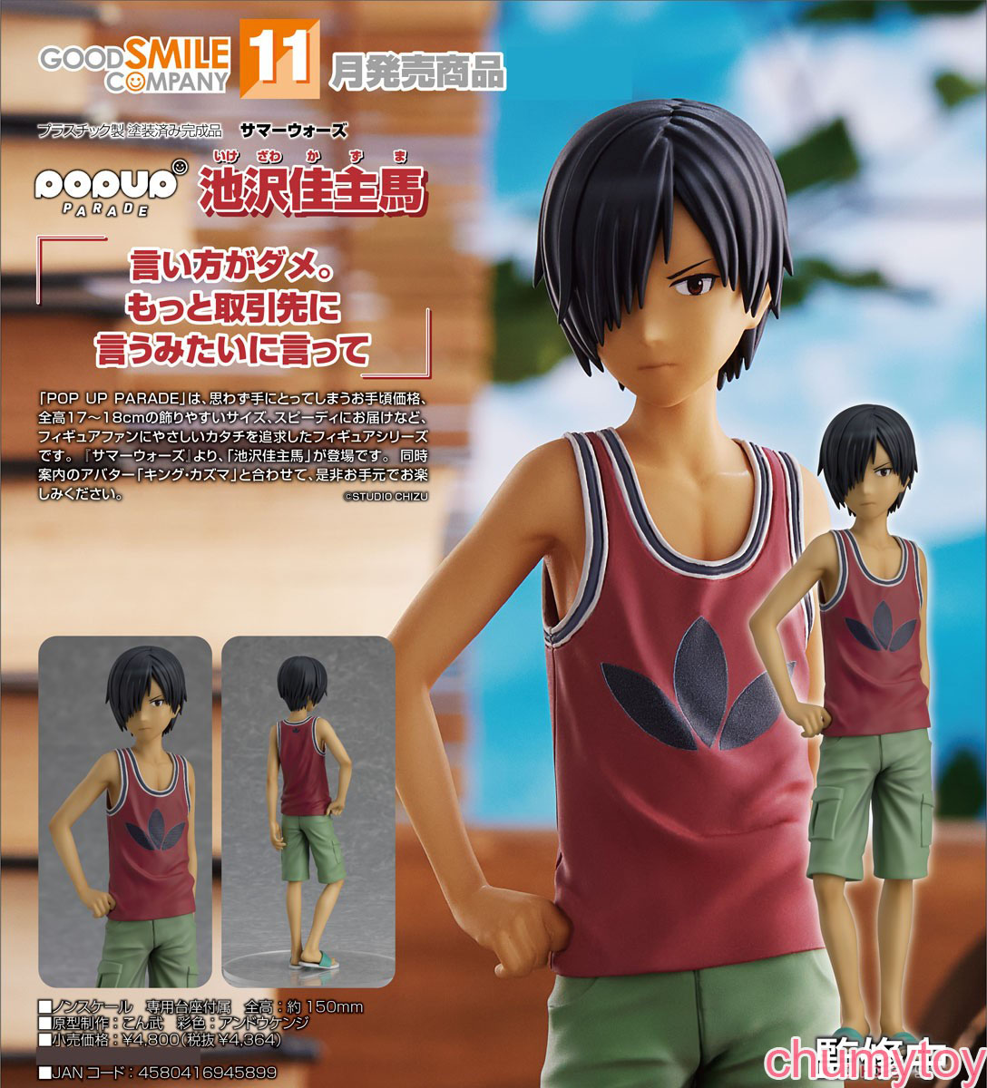 เปิดจอง : Pop Up Parade Kazuma Ikezawa