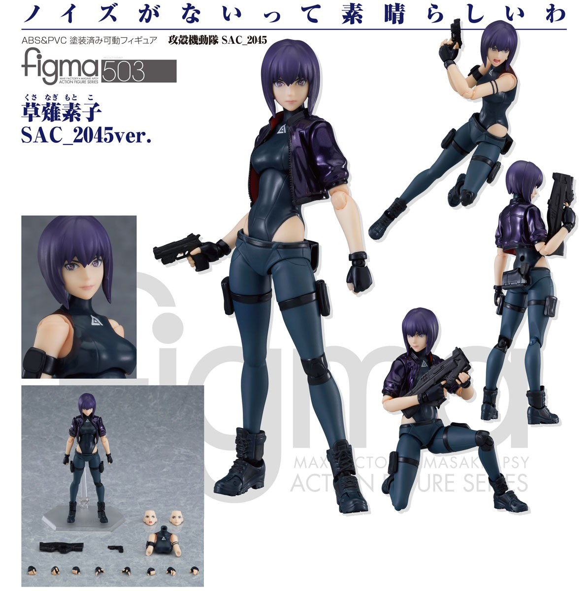 เปิดจอง figma Motoko Kusanagi: SAC_2045 ver.