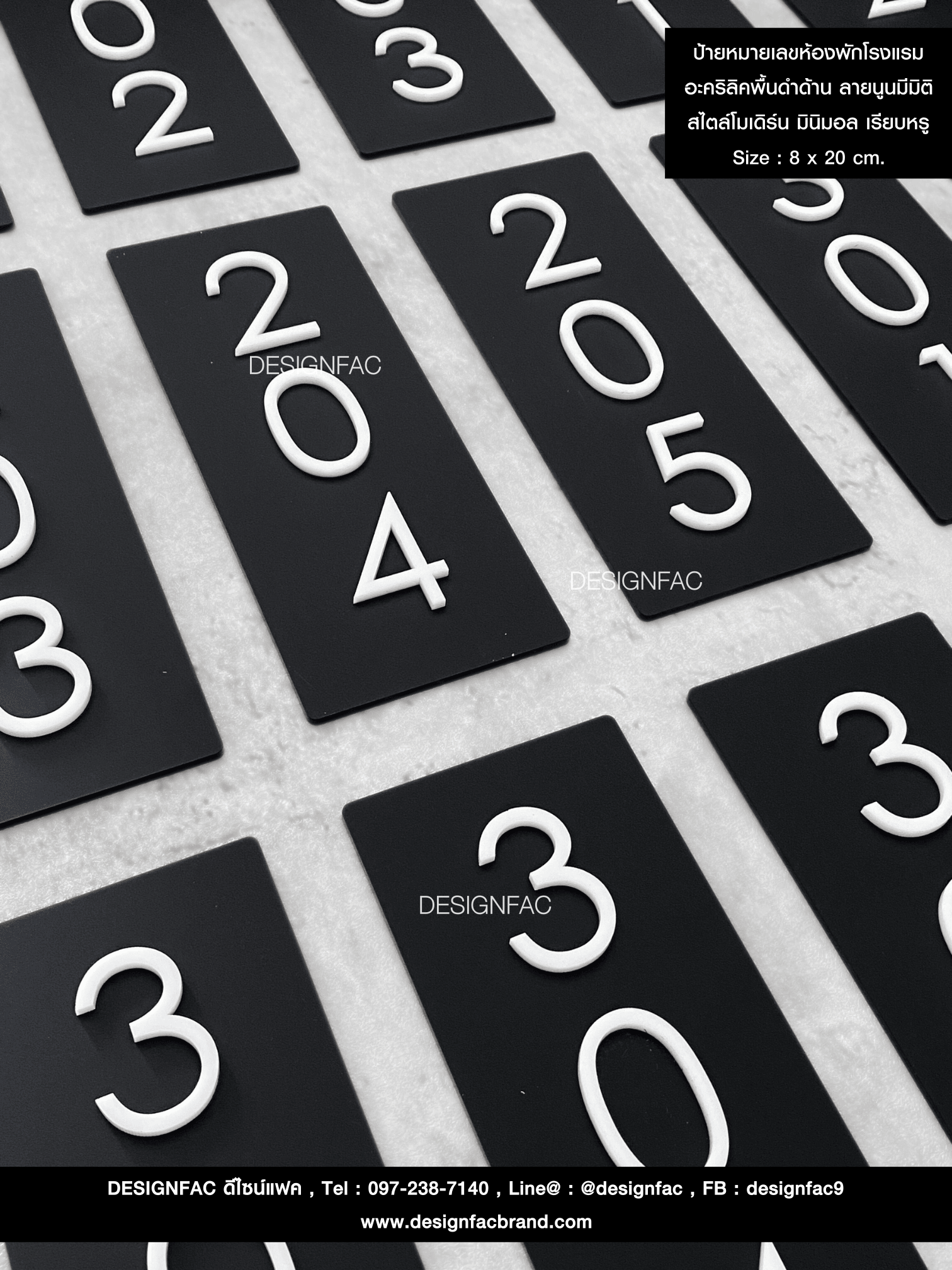 ป้ายหมายเลขห้องพักโรงแรม อะคริลิคพื้นดำด้าน ลายนูนมีมิติ สไตล์โมเดิร์น มินิมอล เรียบหรู Size : 8 x 20 cm.