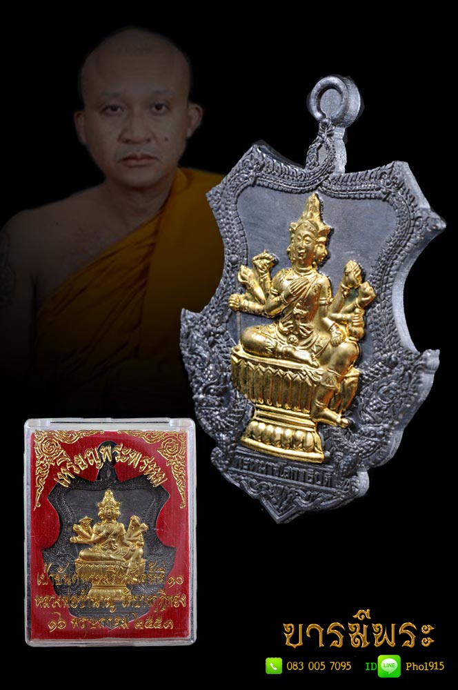 หลวงพ่อชำนาญ วัดบางกุฏีทอง เหรียญพระพรหม พิธีเป่ายันต์ครั้งที่10 (พระพรหมนั่งพาน สบายตลอดชาติ) เนื้อตะกั่วหน้าปลอกลูกปืน หลังเรียบ จารมือ เหรียญสวย สภาพสะสม ตรงตามรูป
