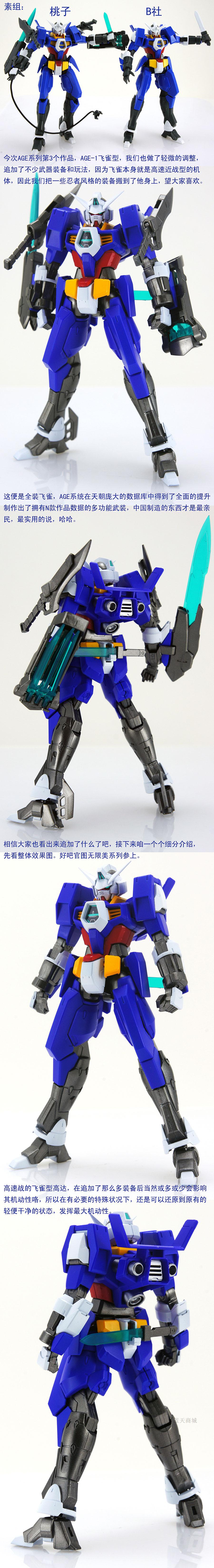 HG 1/144 Gundam AGE-1 Spallow [โมจีนMomoko]