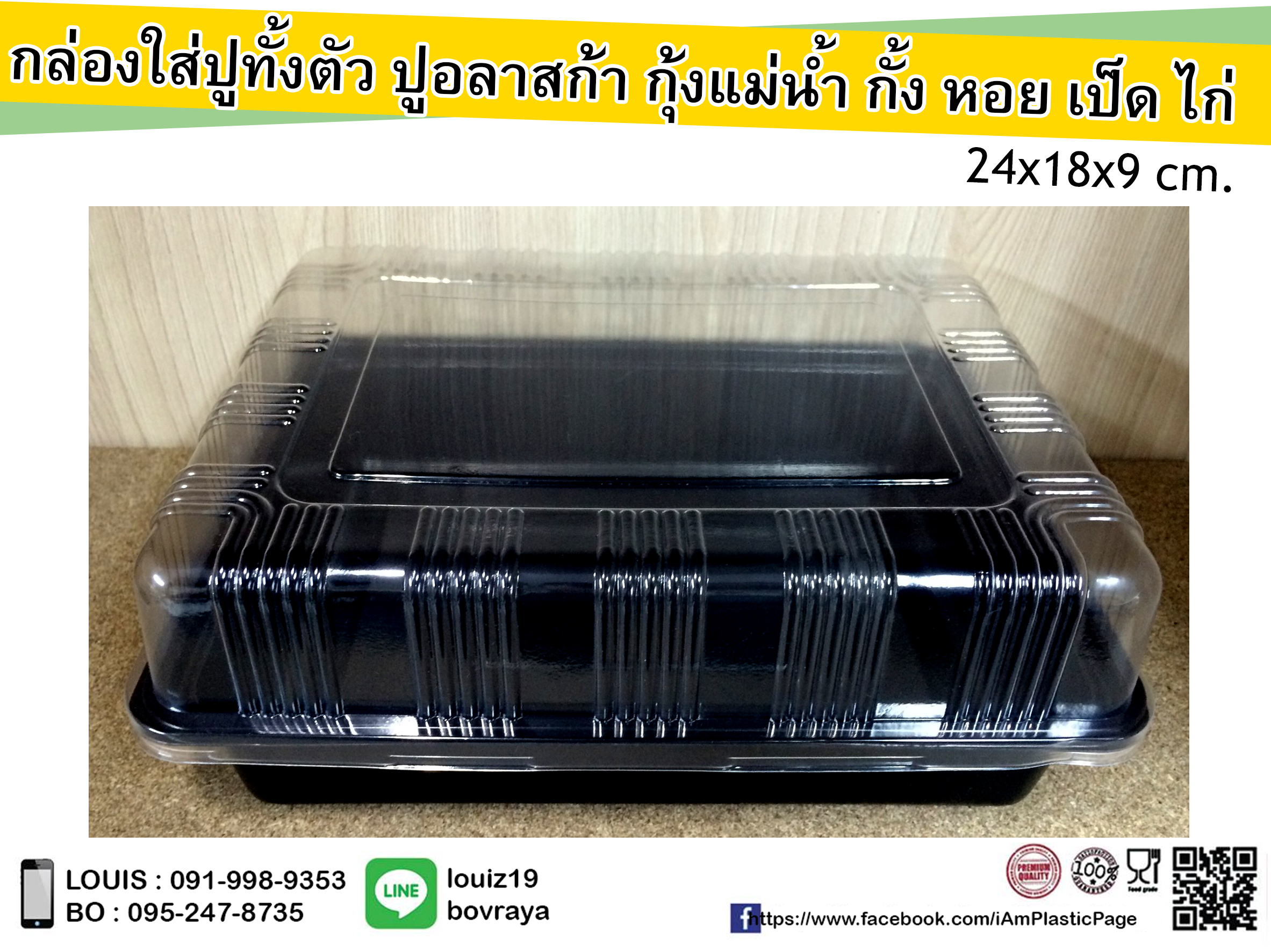 กล่องพลาสติก PP 1 ช่องใหญ่ XL +ฝาปิดใสทรงสูง (PP-XL)