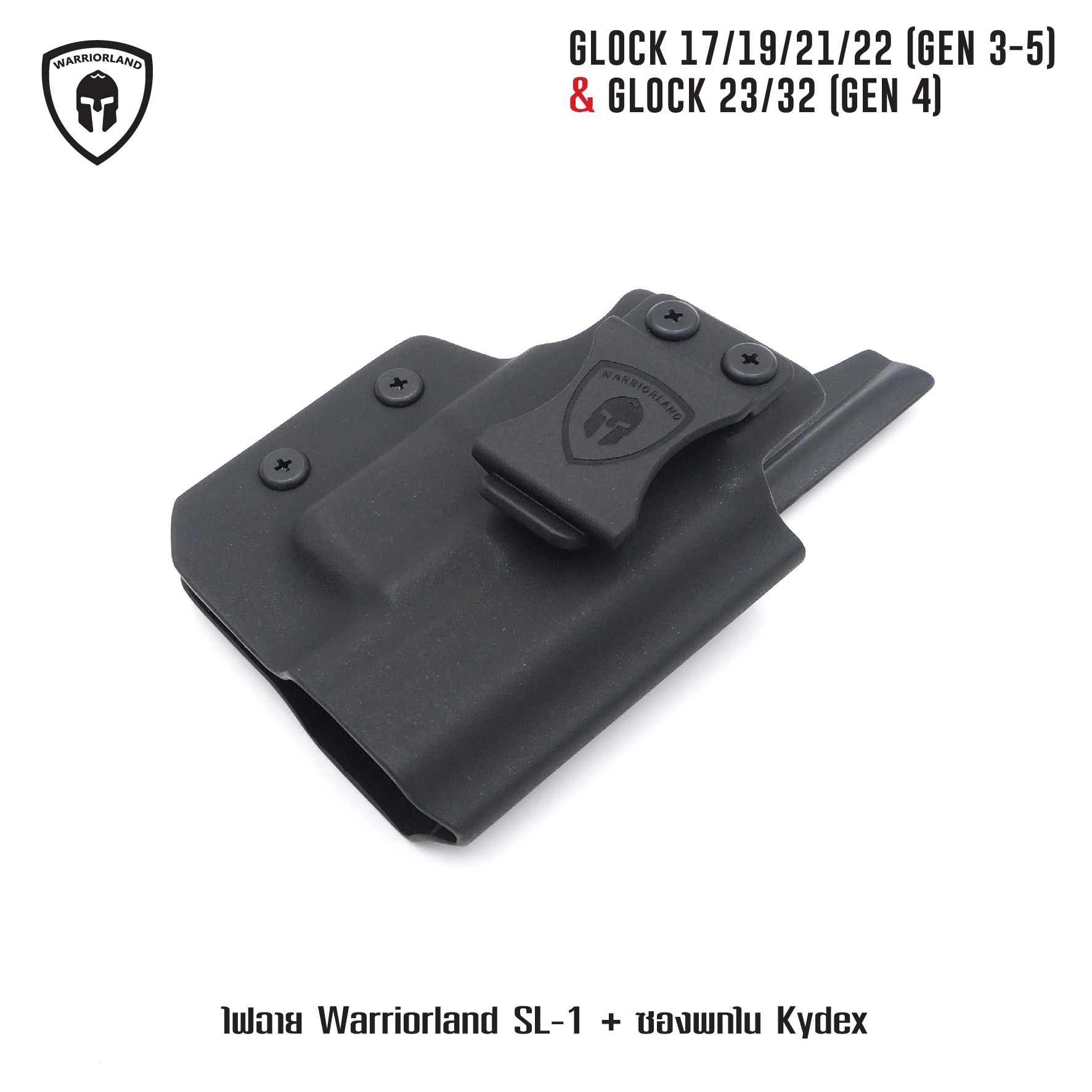 ไฟฉาย Warriorland SL-1 + ซองพกใน Kydex 🔺ไฟฉาย ผลิตจาก Polymer เกรดคุณภาพ 🔺ออกแบบให้ทนทานต่อแรงรีคอยด์ได้ 🔺ความสว่าง 150 Lumens 🔺ระยะส่องสว่าง 100 m. 🔺 มาตรฐานกันน้ำ IPX4 🔺 ปุ่มใช้งานได้ทั้งด้าน ซ้าย-ขวา