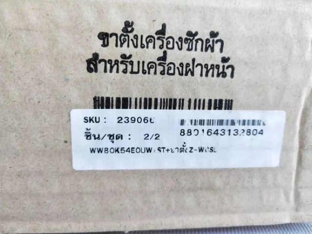 ฐานรองเครื่องซักผ้าฝาหน้าSamsung ของใหม่ ของแท้100% แข็งแรงรับน้ำหนักได้มาก Size 550 mm.