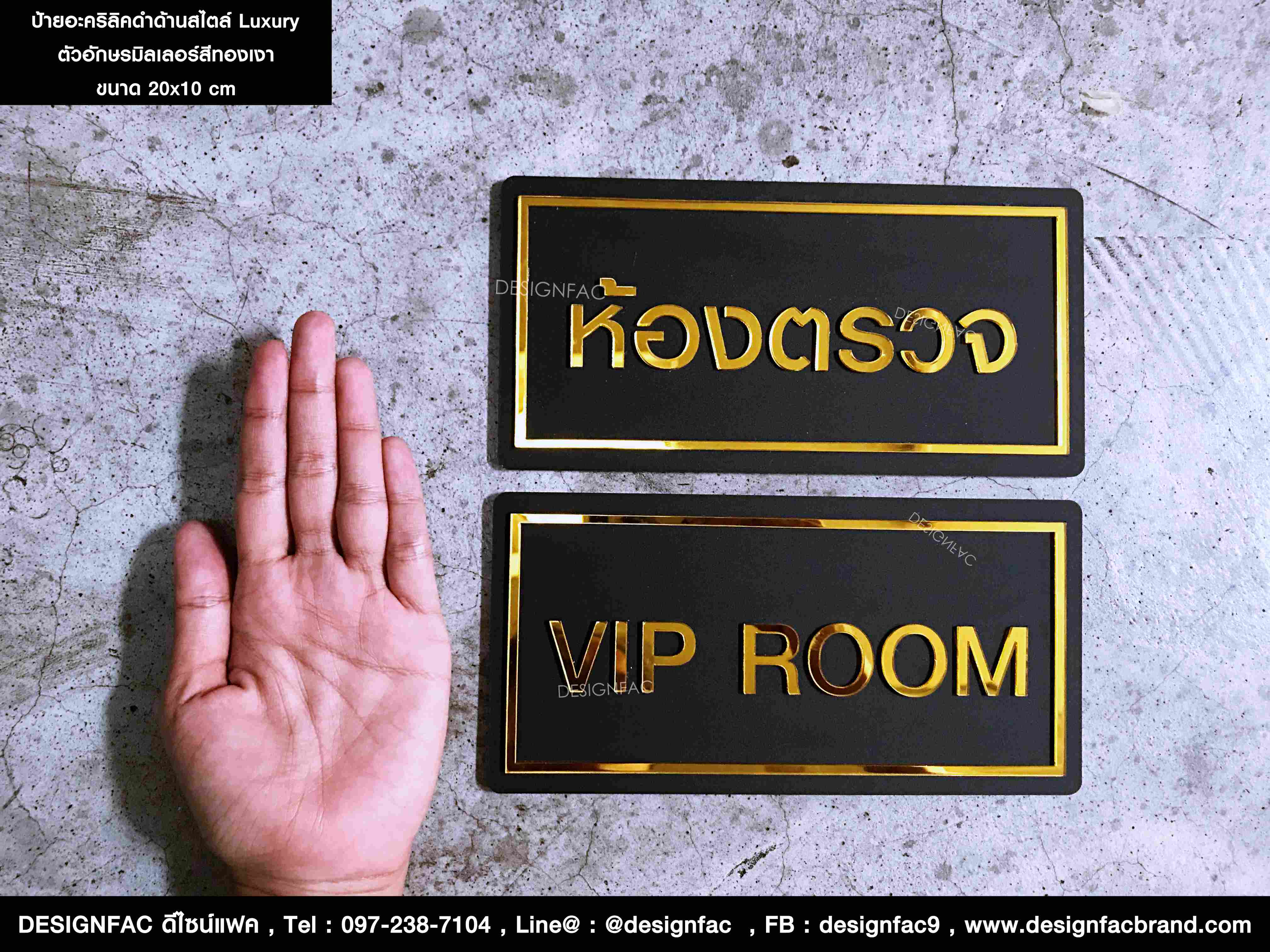 ป้ายติดหน้าห้องสไตล์ Luxury หรูหรา สวยงาม ป้ายคลินิก ป้ายโรงพยาบาล