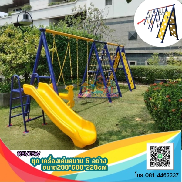 เครื่องเล่นสนาม5อย่าง