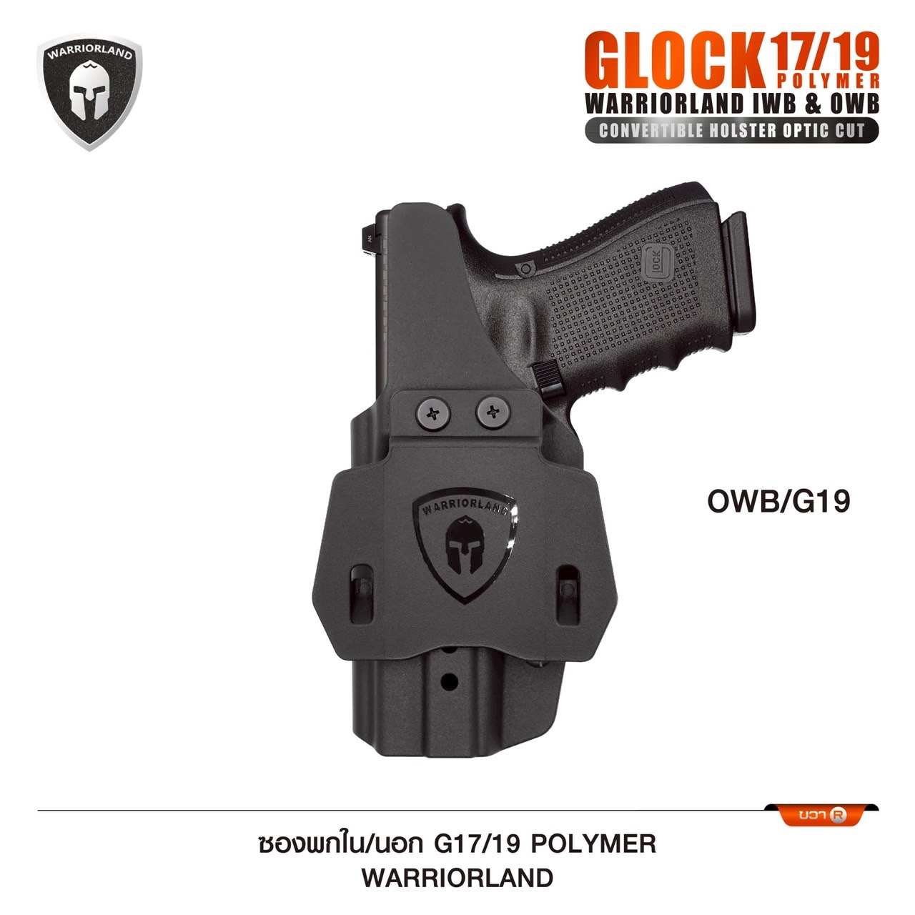 New.ซองพกใน/นอก G17/19 Polymer Warriorland