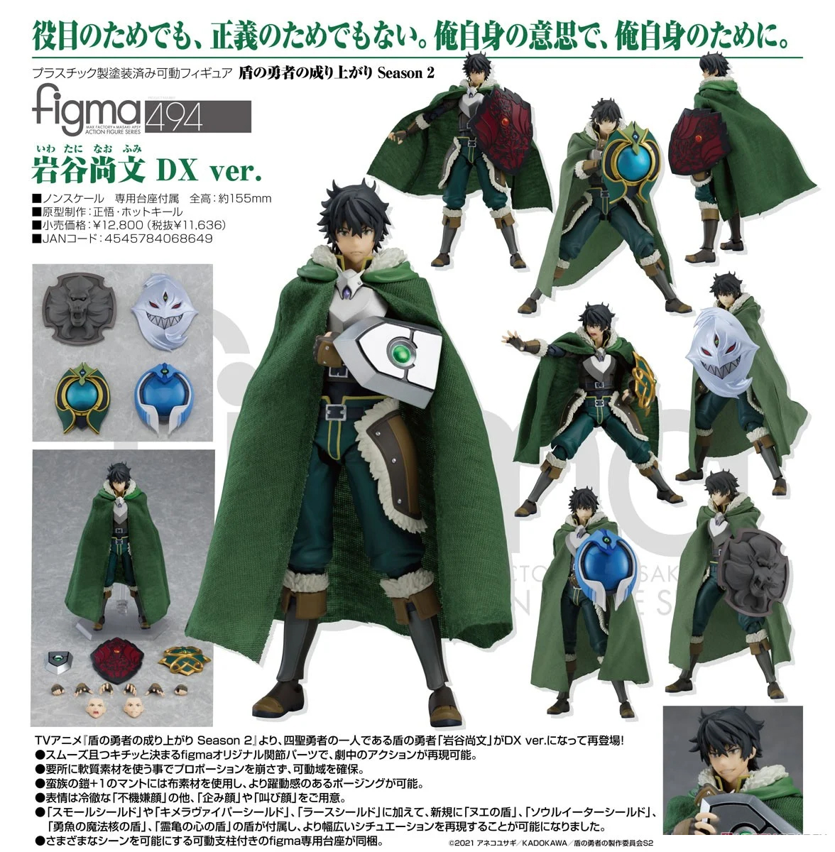 เปิดจอง : Figma Naofumi Iwatani: DX ver.
