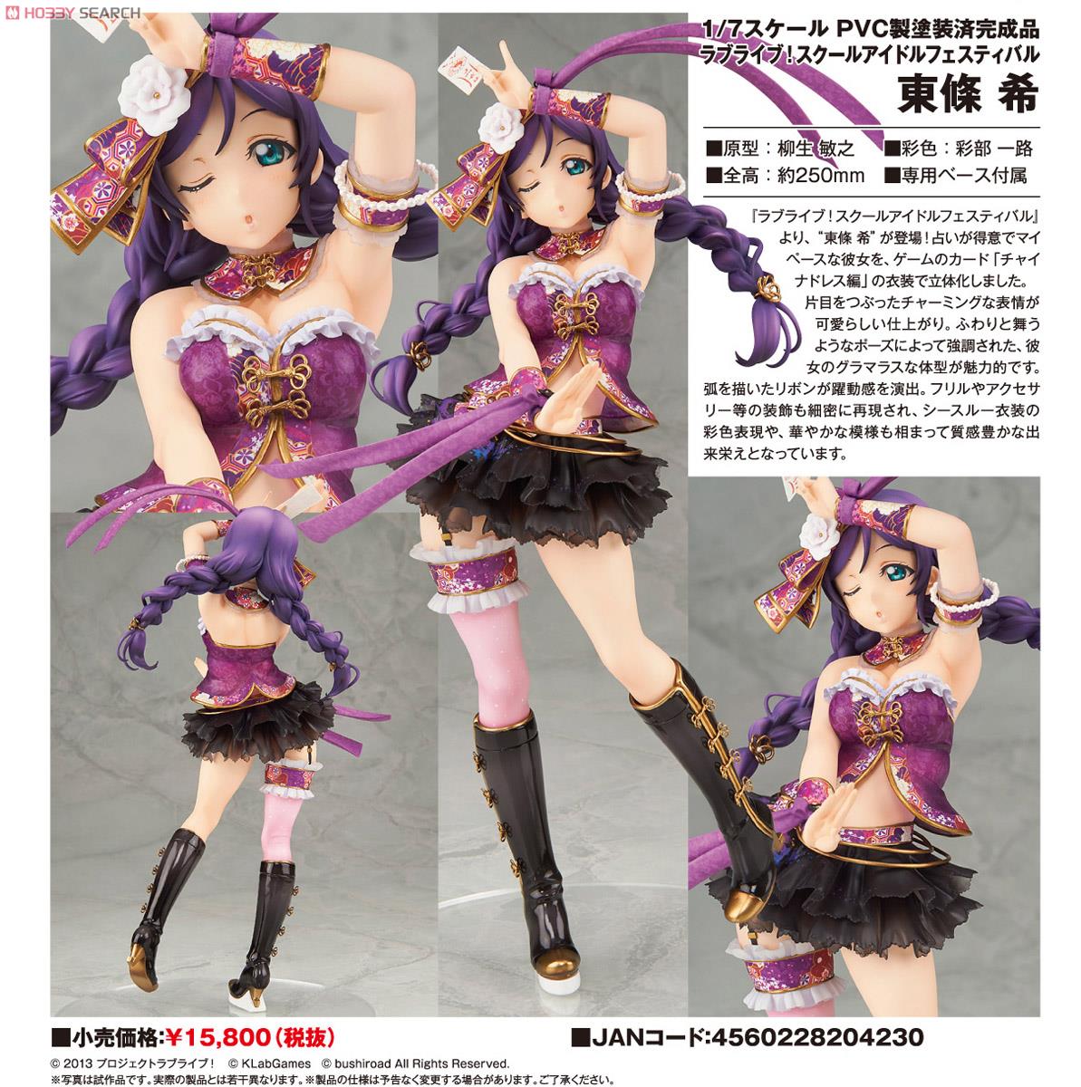 เปิดจอง Love Live! School Idol Festival: Nozomi Tojo 1/7 PVC Figure