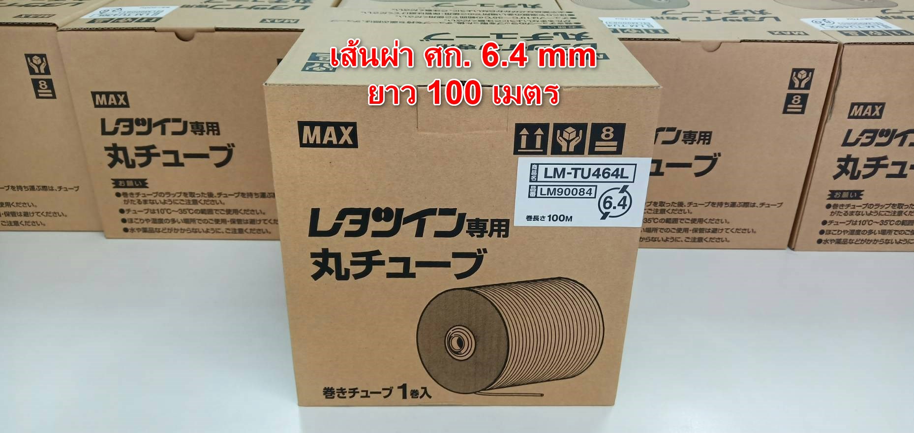 PVC TUBE - MAX ขนาด 6.4mm. ยาว 100m ผิวขาวด้าน ปลอกสายไฟ