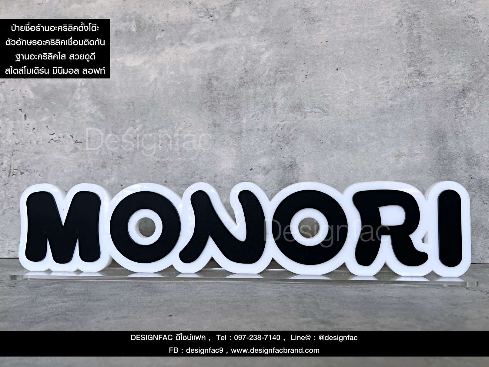 ป้ายชื่อร้านตั้งโต๊ะ MONORI ป้ายตัวอักษรบนฐานอะคริลิค ป้ายอะคริลิคตั้งโต๊ะ สไตล์โมเดิร์น มินิมอล สุดน่ารัก