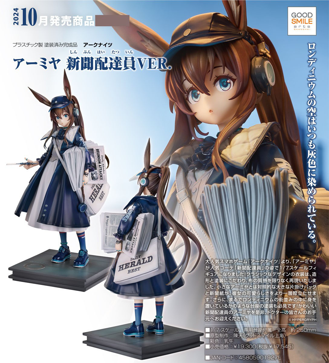 เปิดจอง : Amiya: Newsgirl Ver.