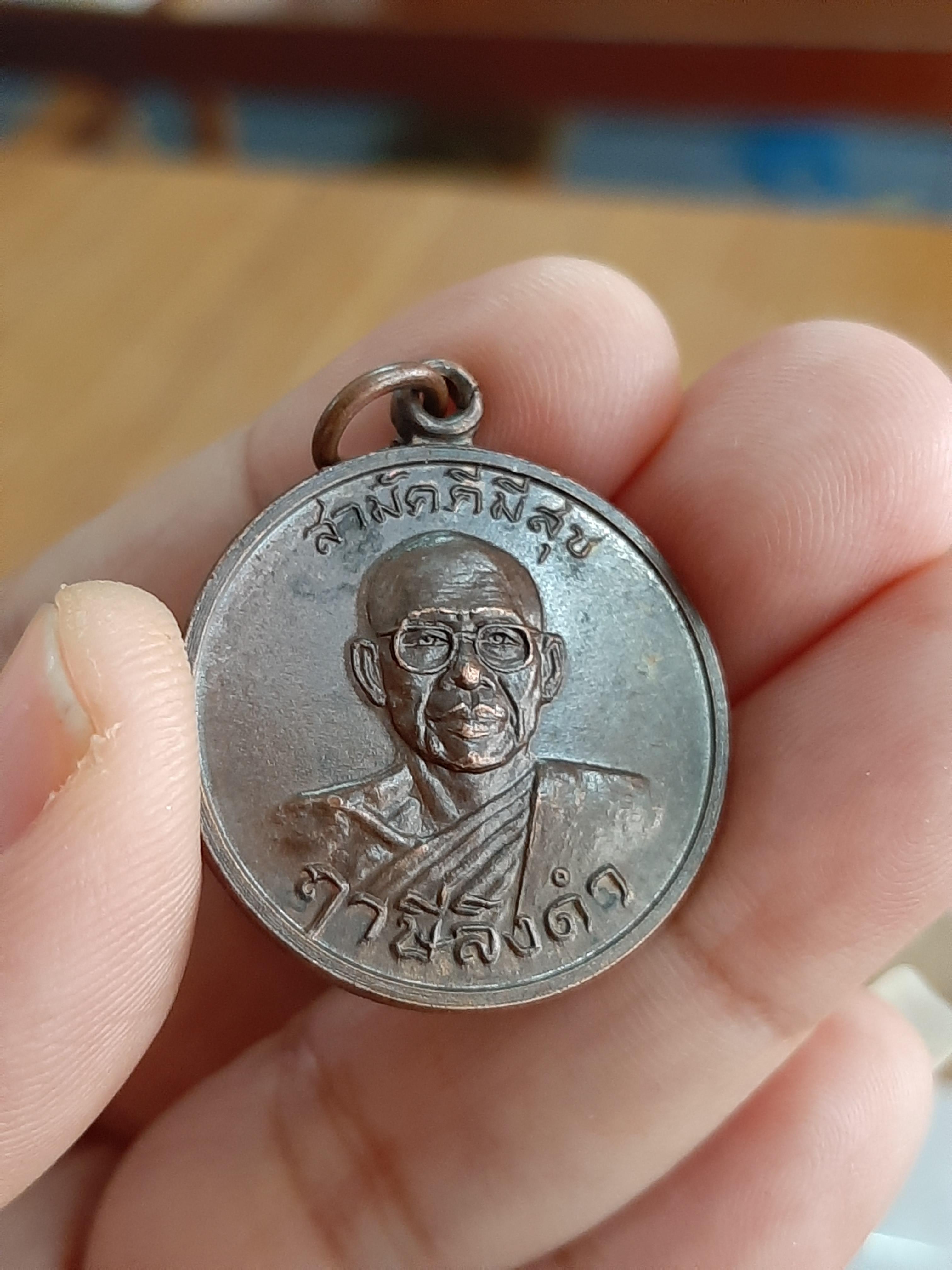 เหรียญกูผู้ชนะรุ่น 1 ปี 2521 หลวงพ่อฤาษีลิงดำวัดท่าซุง