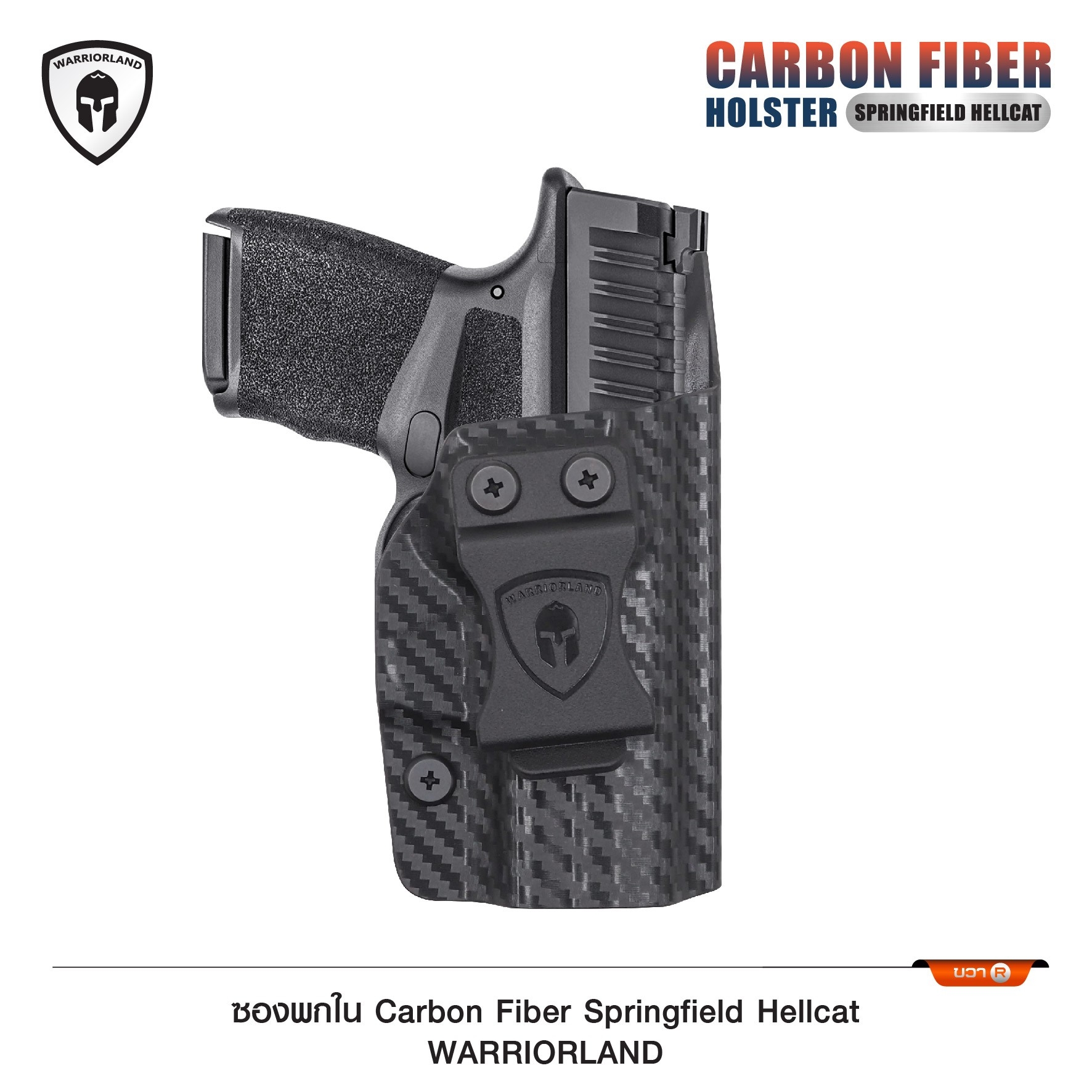 New. ซองพกใน Carbon Fiber springfield Hellcat Carbon Fiber Holster springfield Hellcat ( Warriorland ) - ผลิตจาก Carbon Fiber คุณภาพสูง - แผ่นหนา 2 mm. แข็งแรงทนทา - ออกแบบให้ซองคลุมรอบโกร่งไก ป้องกันอุบัติเหตุ - ซองไม่เก็บความชื้น ทำความสะอาดง่าย - ปรับค