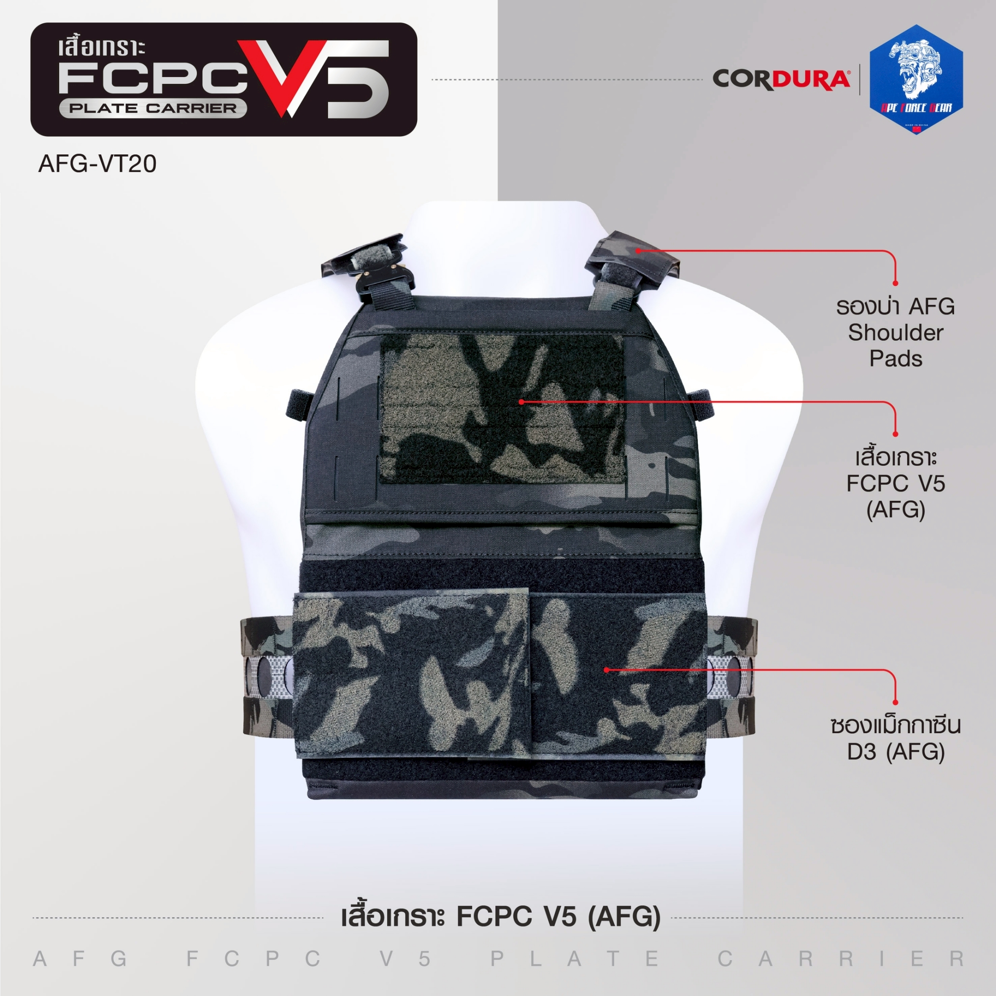 New. เสื้อเกราะ FCPC V5 AFG AFG FCPC V5 Plate Carrier [AFG-VT20] ลายพราง ⚓ ผลิตจากผ้า Cordura 500D ⚓ Laser cut เป็น Molle Vest ทั้งด้านหน้าและหลัง ⚓ สามารถติดตั้งซองแม็กกาซีนเพิ่มได้ ⚓ ด้านหน้ามีแผง Velcro ขนาดใหญ่ ⚓ แผ่