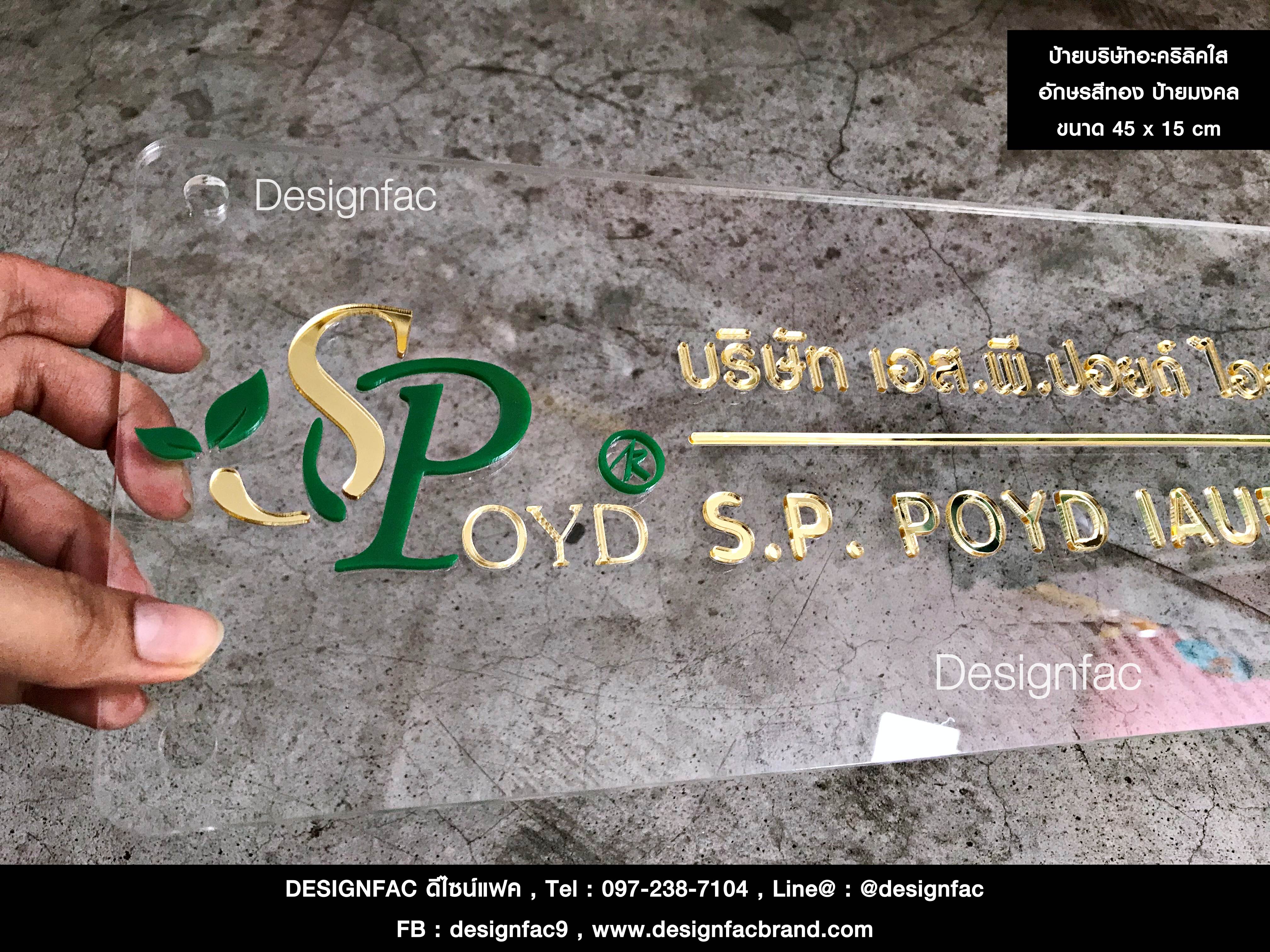 ป้ายชื่อบริษัทพื้นอะคริลิคใส ตัวอักษรและโลโก้สีทอง ขนาด 45 x 15 cm