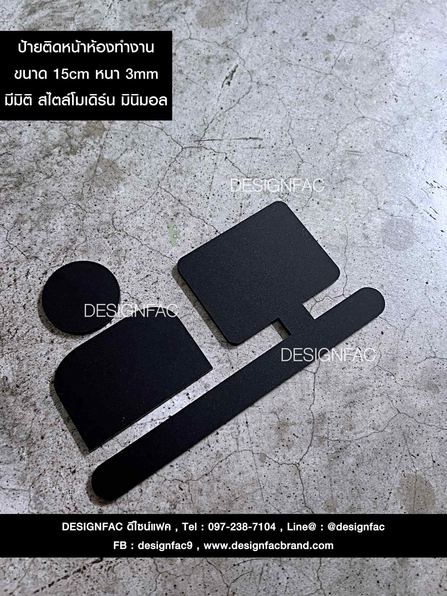 ป้ายติดประตูห้องทำงานอะคริลิคสีดำ ป้ายสัญลักษณ์ห้องทำงาน นูน สวย มีมิติ สไตล์โมเดิร์น มินิมอล ลอฟท์