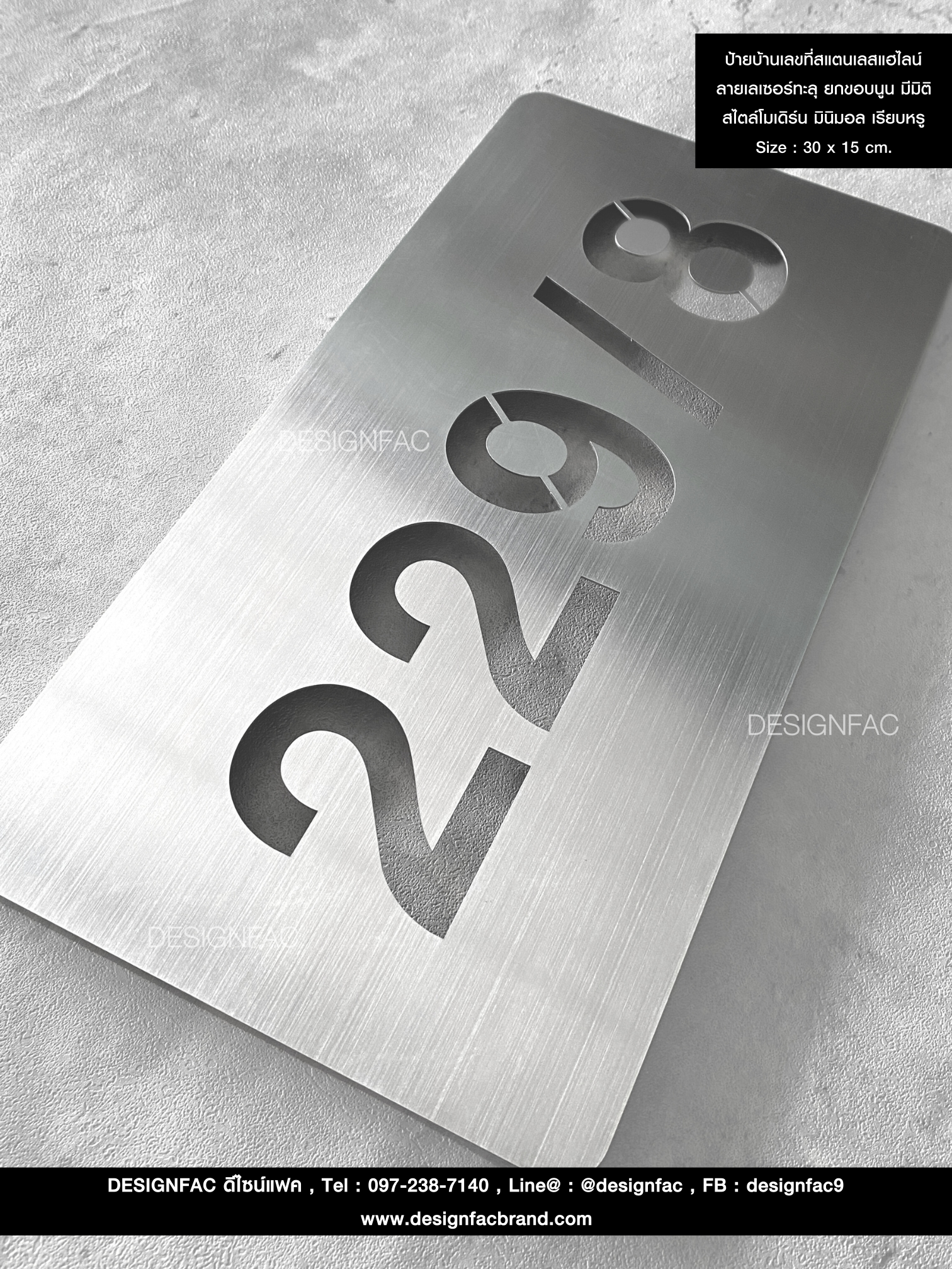 ป้ายบ้านเลขที่ ป้ายสแตนเลสเงินแฮร์ไลน์ เลเซอร์ทะลุ ยกขอบนูน ขนาด 15 x 30 cm สไตล์โมเดิร์น มินิมอล ลอฟท์