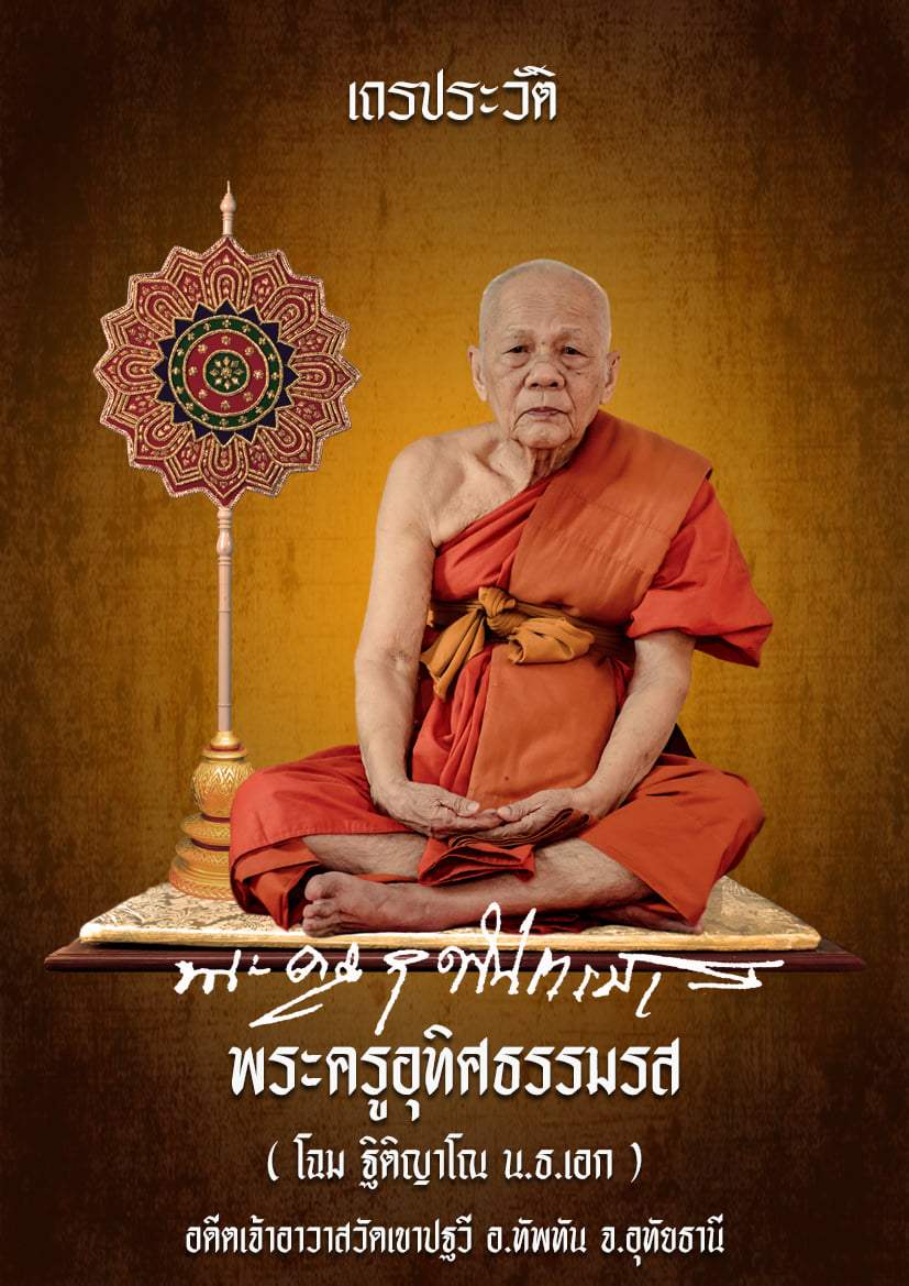 เหรียญเสมาเต็มองค์ รุ่นแรก หลวงพ่อโฉม วัดเขาปฐวี อำเภอทัพทัน จังหวัดอุทัยธานี เนื้ออัลปาก้า กล่องเดิมวัด
