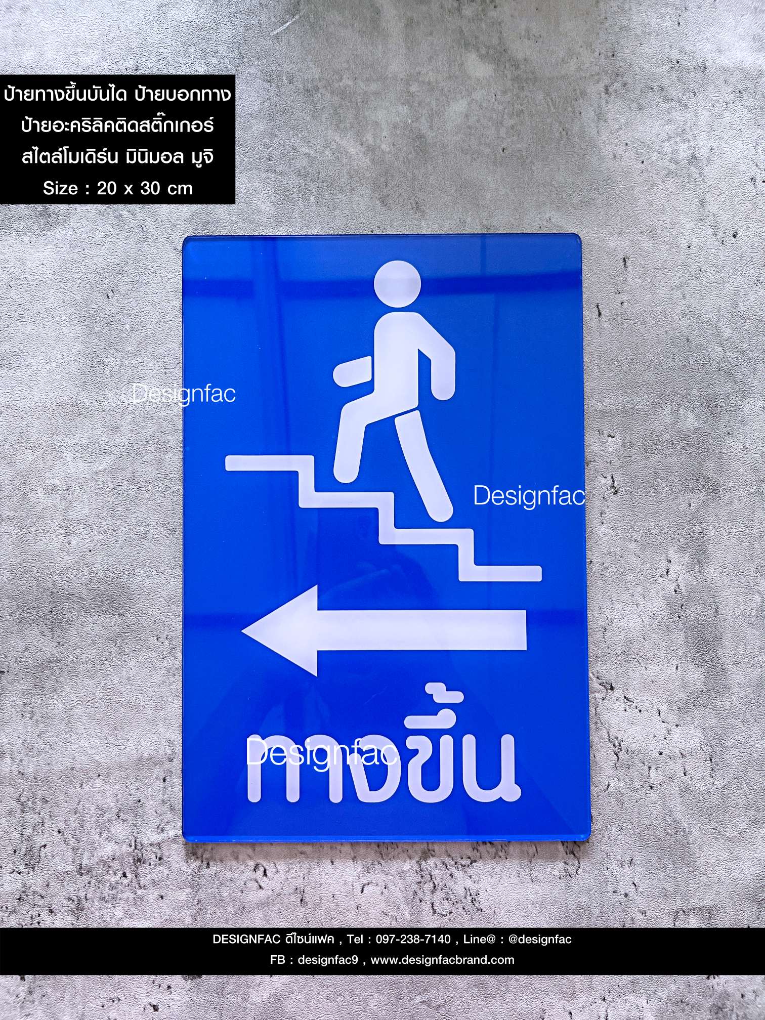 ป้ายทางขึ้นบันได ป้ายบอกทาง ป้ายอะคริลิคติดสติ๊กเกอร์ สไตล์โมเดิร์น มินิมอล มูจิ