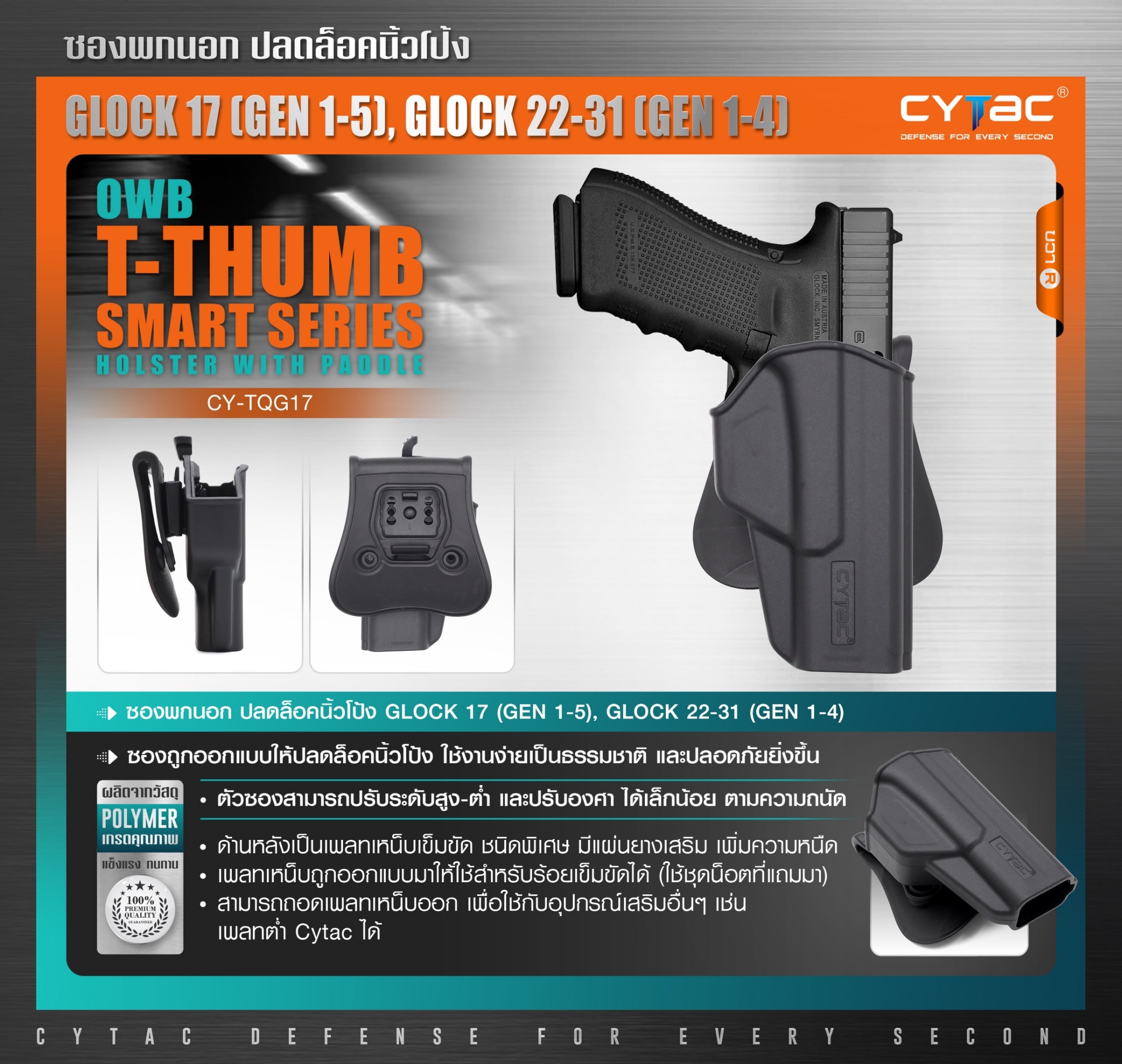 New. ซองพกนอก ปลดล็อคนิ้วโป้ง รุ่น GLOCK 17,22,31 ( Cytac T-Thumbsmart Holster ) ⚡️ผลิตจากวัสดุ Polymer เกรดคุณภาพ แข็งแรงทนทาน ⚡️ออกแบบให้ปลดล็อคนิ้วโป้ง ใช้งานง่ายเป็นธรรมชาติ และปลอดภัยยิ่งขึ้น ⚡️ด้านหลังเป็นเพลทเหน็บ