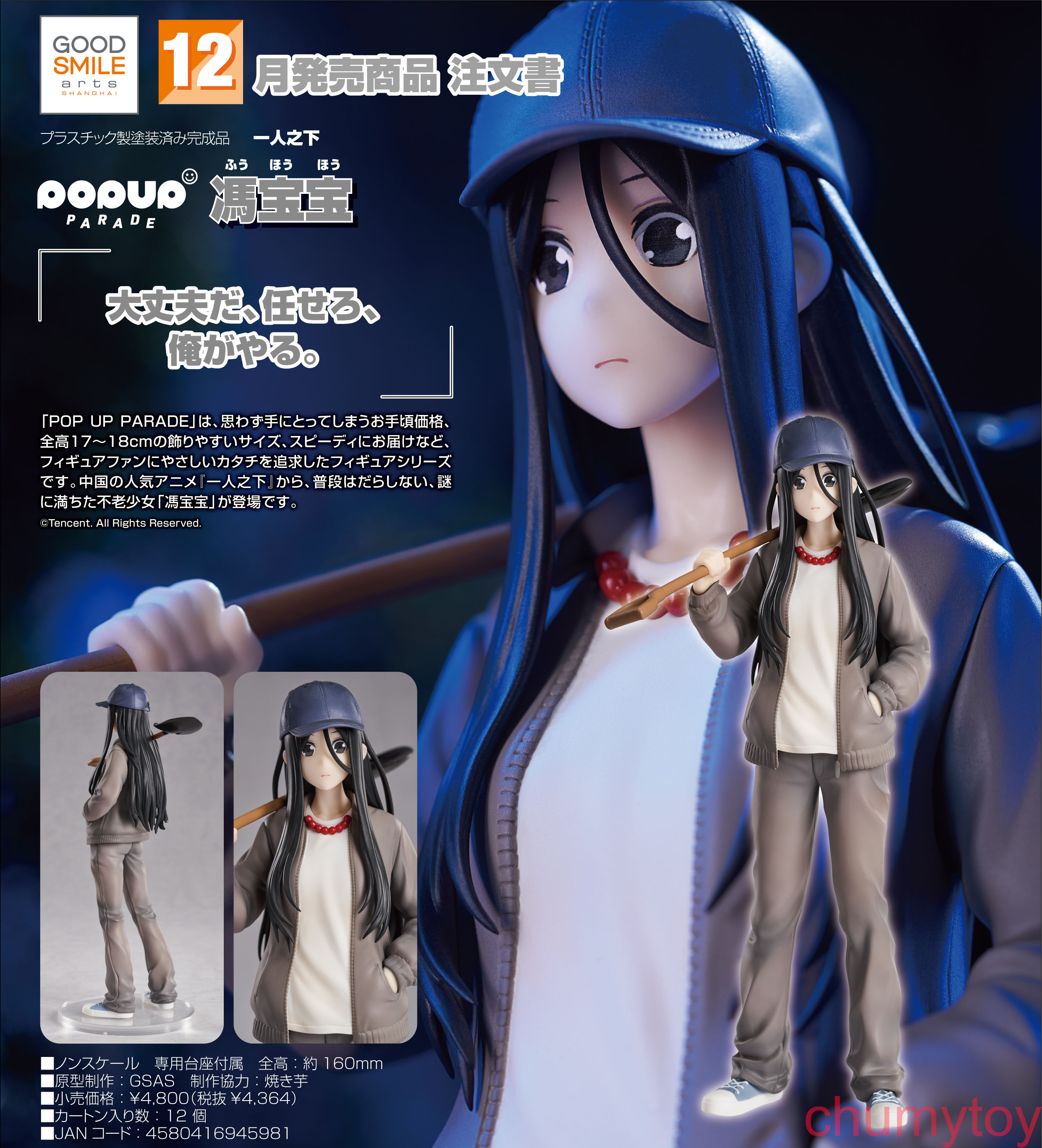 เปิดจอง : POP UP PARADE Feng Baobao