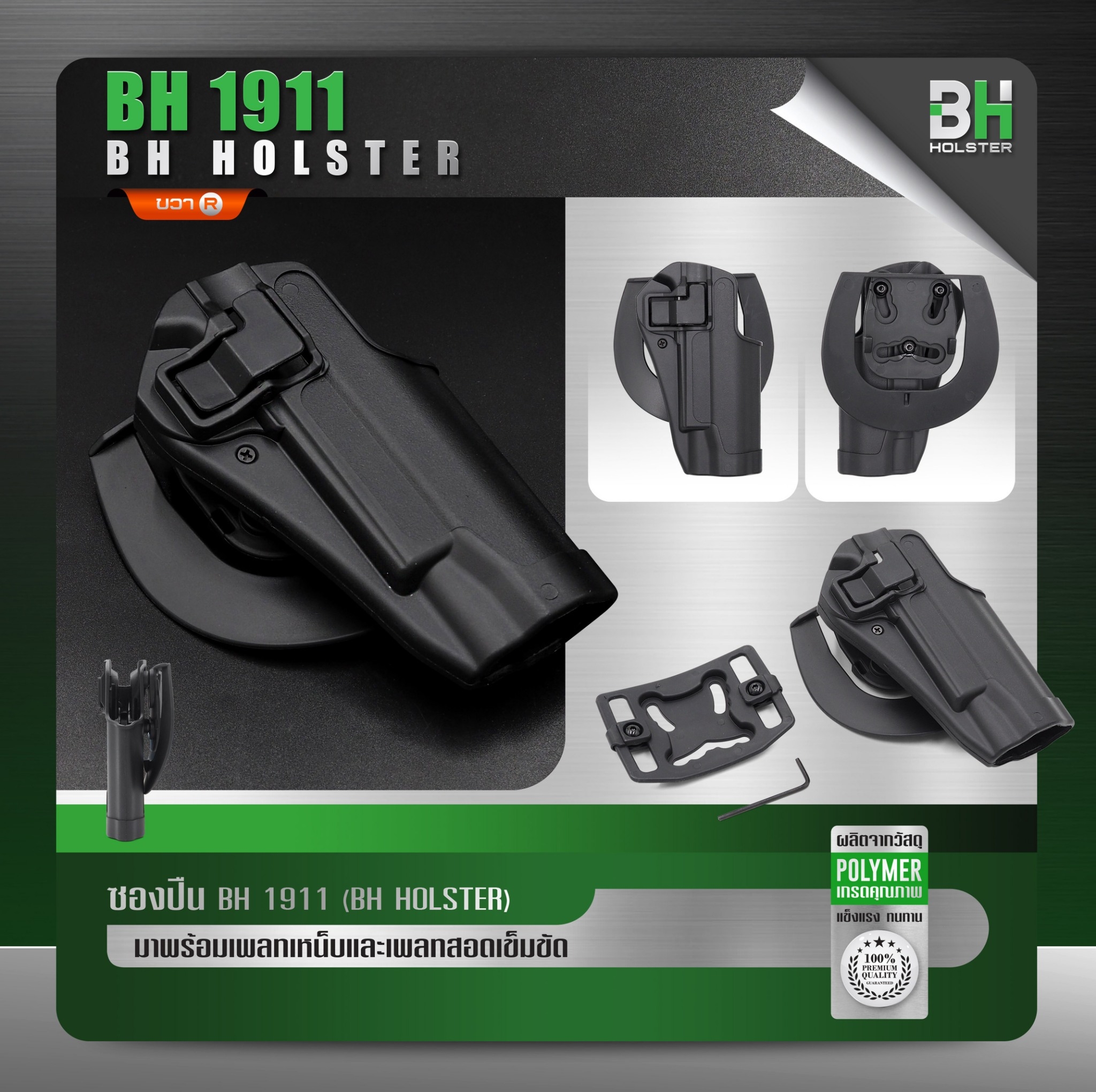 New. ซองปืน BH 1911 ( BH Holster ) 🍁 ผลิตจาก Polymer เกรดคุณภาพ 🍁 มาพร้อมเพลทเหน็บและเพลทสอดเข็มขัด