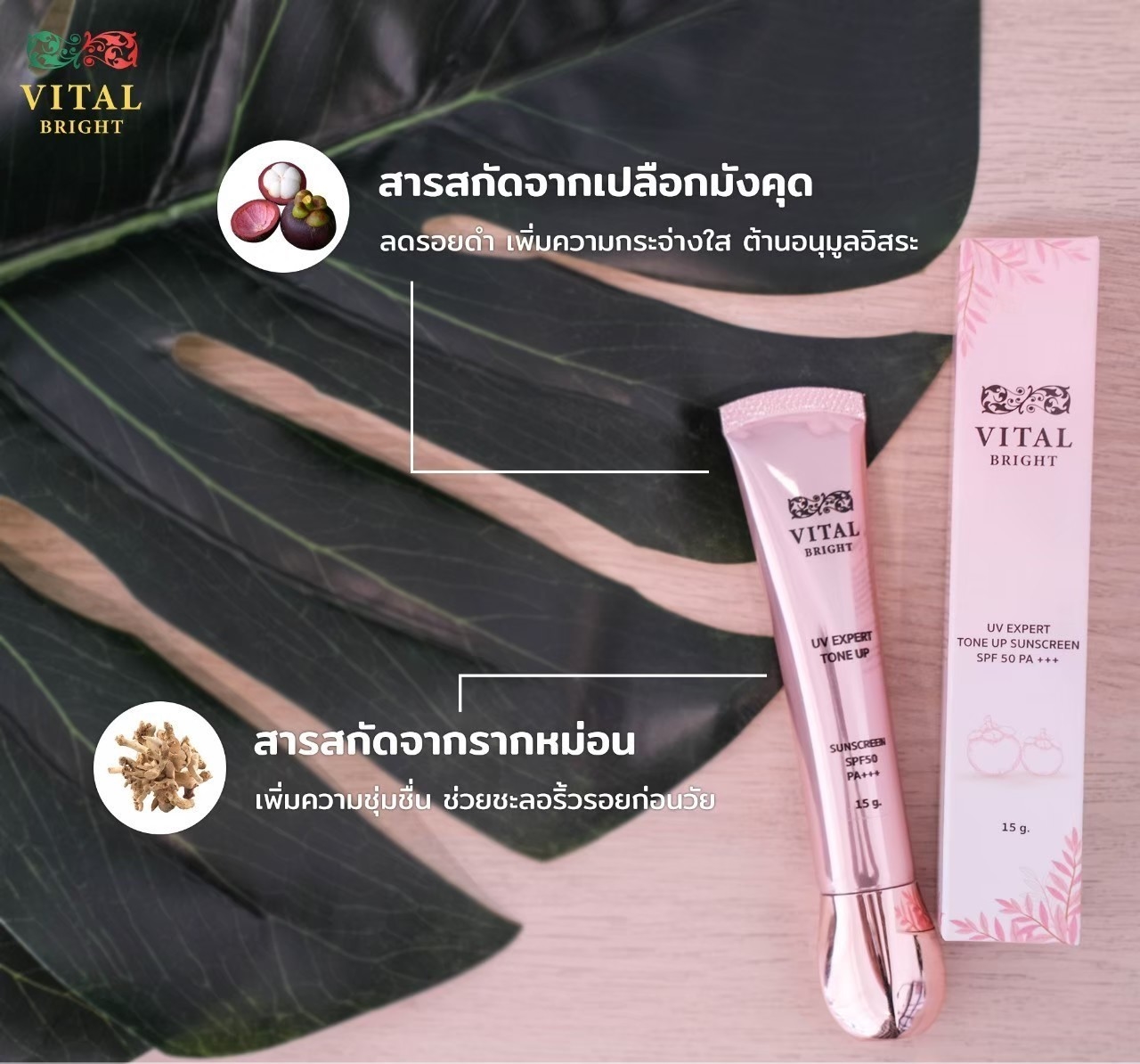 ไวทัล ไบร์ท ยูวี เฮ็กซ์เพิร์ท โทน อัพ ซันสกรีน เอสพีเอฟ 50 พีเอ+++VITAL BRIGHT UV EXPERT TONE UP SUNSCREEN SPF 50 PA+++