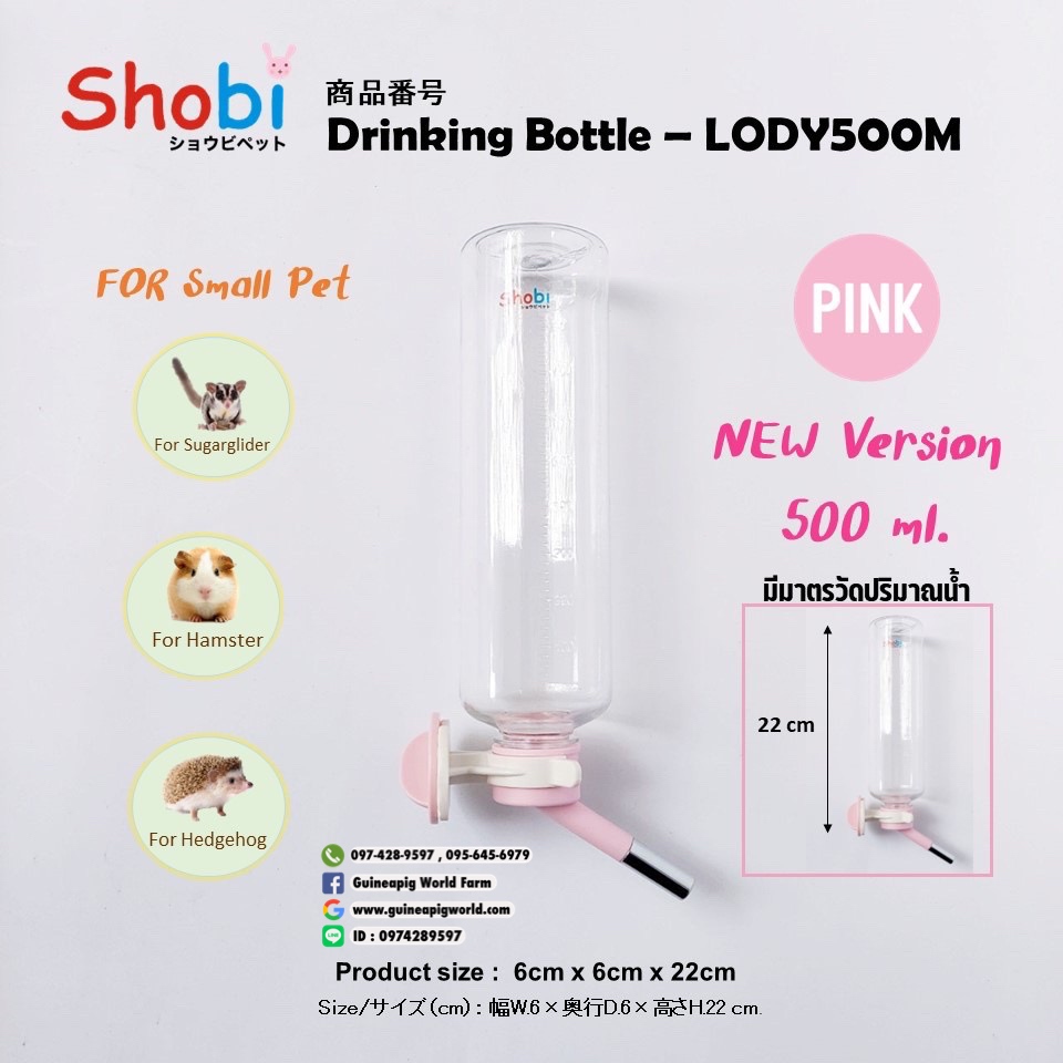 Y500 ขวดน้ำโชบิสำหรับสัตว์เล็ก บรรจุ500ml.มีตัวล็อคกับกรง มีก้านดันลูกปืน