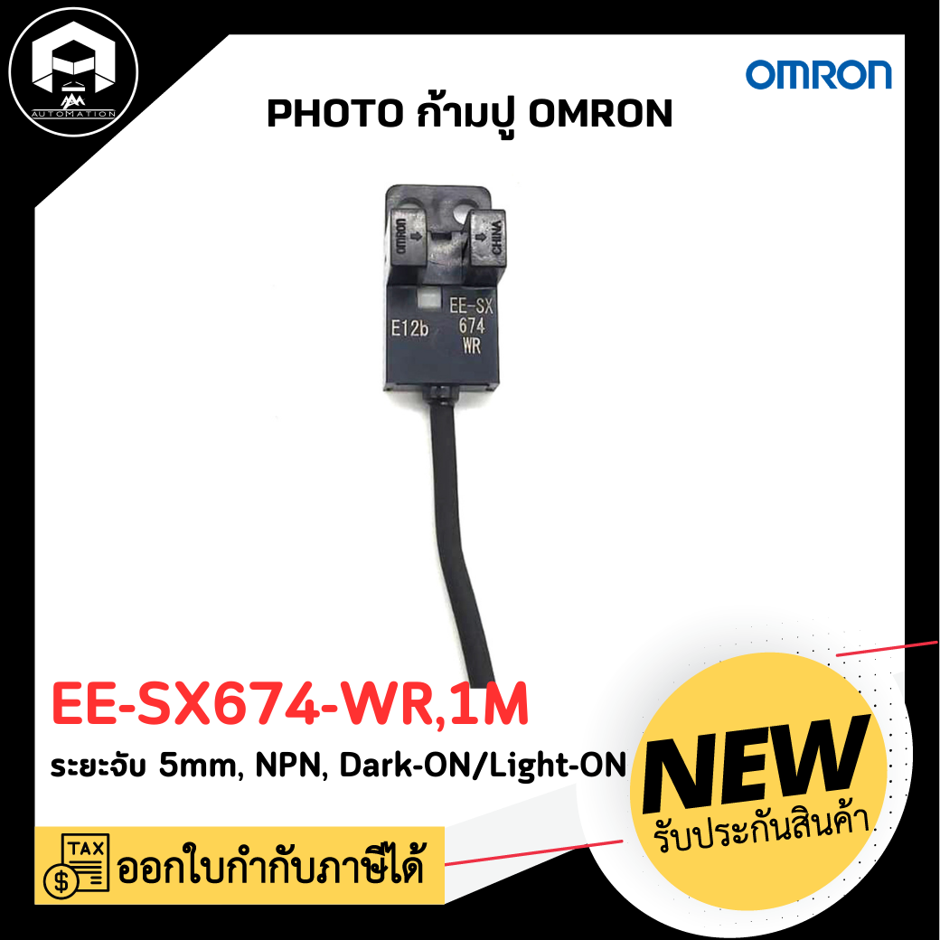PHOTO ก้ามปู OMRON EE-SX674-WR,1M ระยะจับ 5mm. NPN